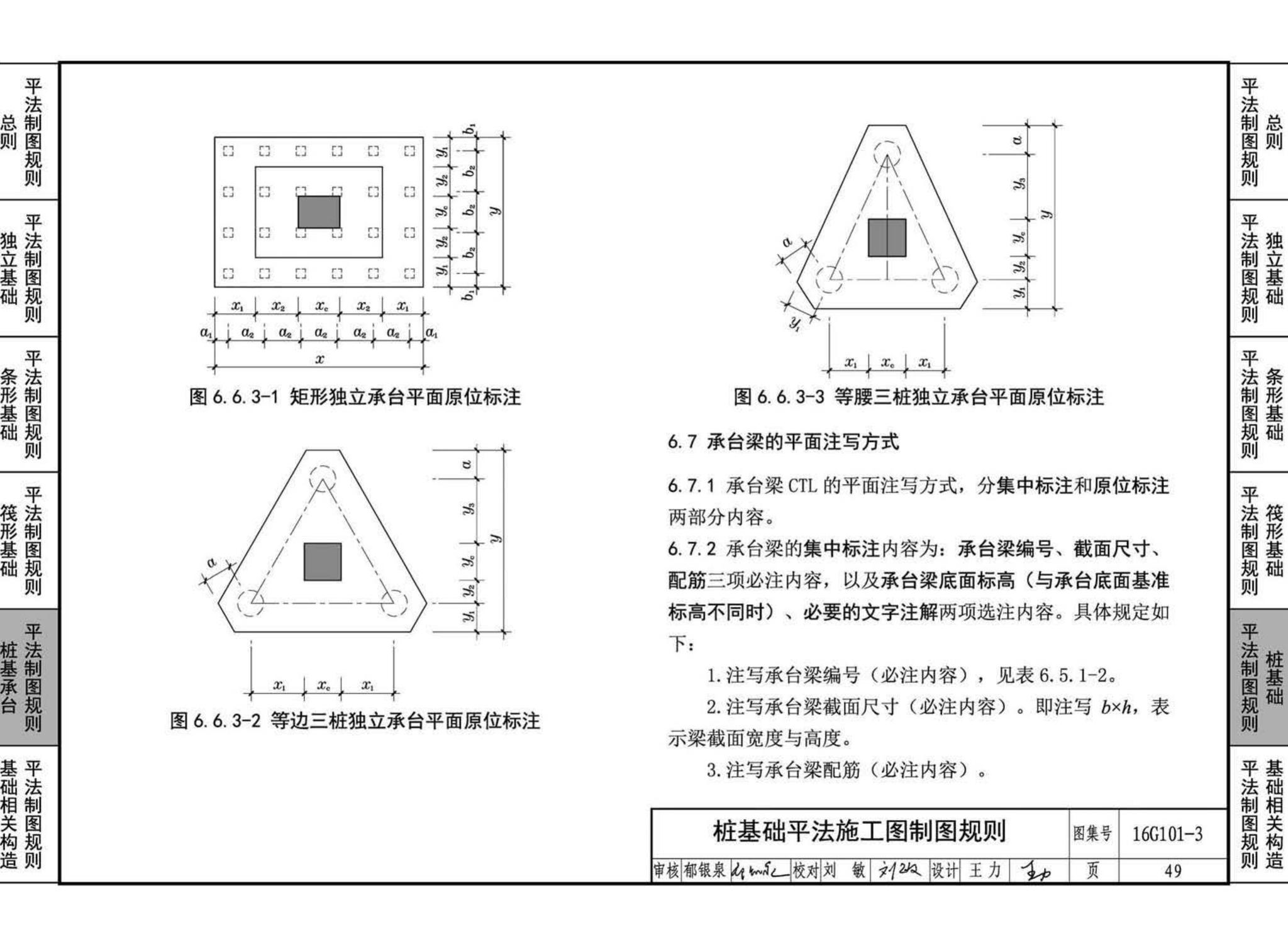 16G101-3--混凝土结构施工图平面整体表示方法制图规则和构造详图（独立基础、条形基础、筏形基础、桩基础)