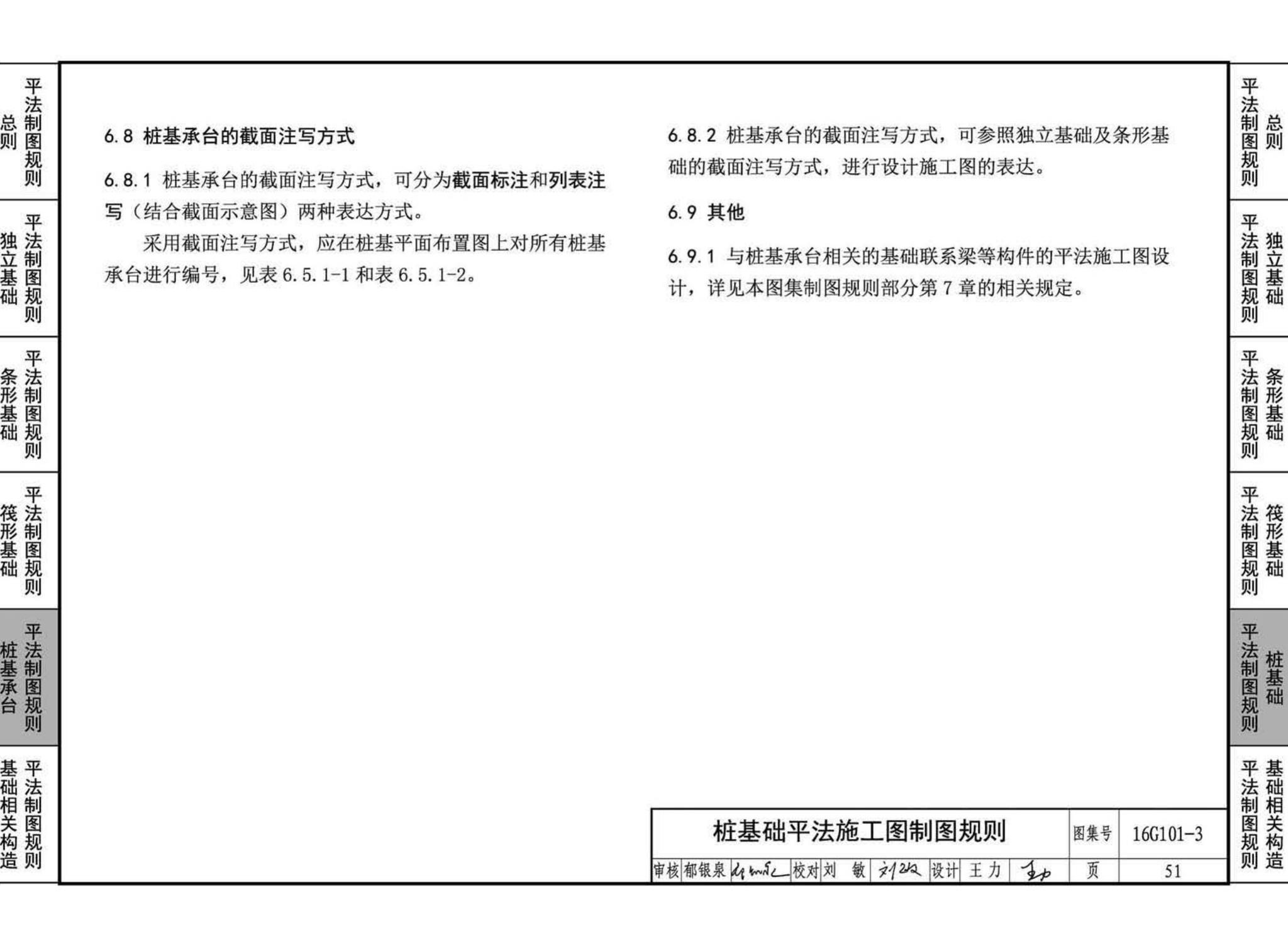 16G101-3--混凝土结构施工图平面整体表示方法制图规则和构造详图（独立基础、条形基础、筏形基础、桩基础)