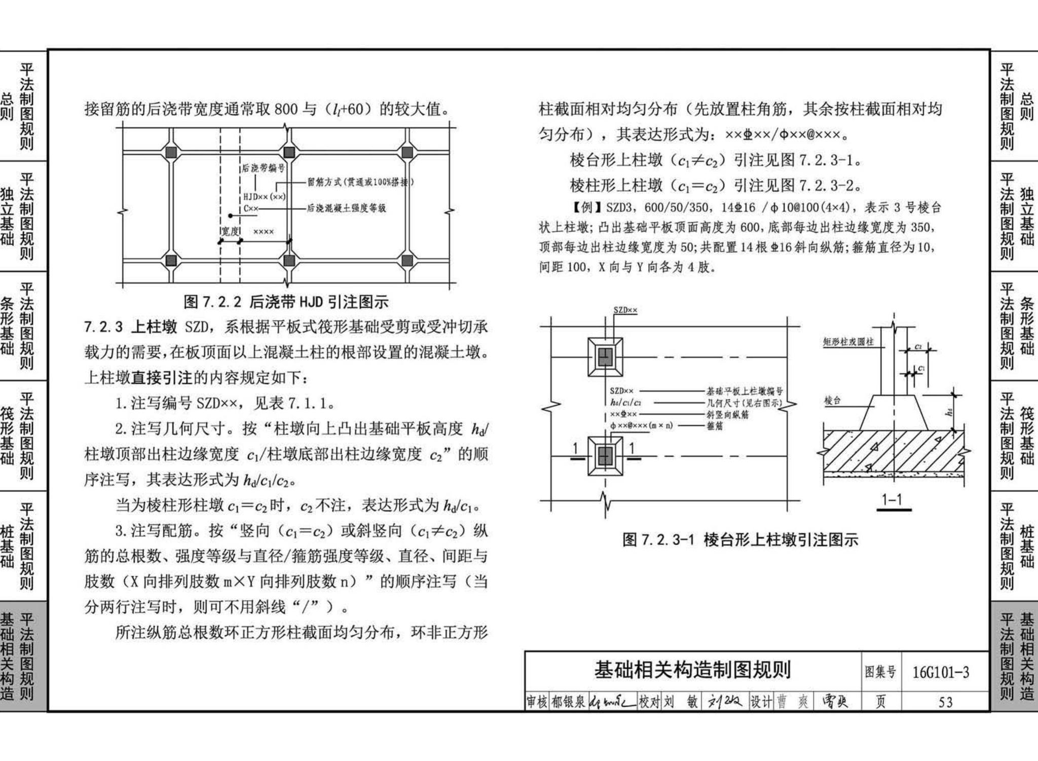 16G101-3--混凝土结构施工图平面整体表示方法制图规则和构造详图（独立基础、条形基础、筏形基础、桩基础)