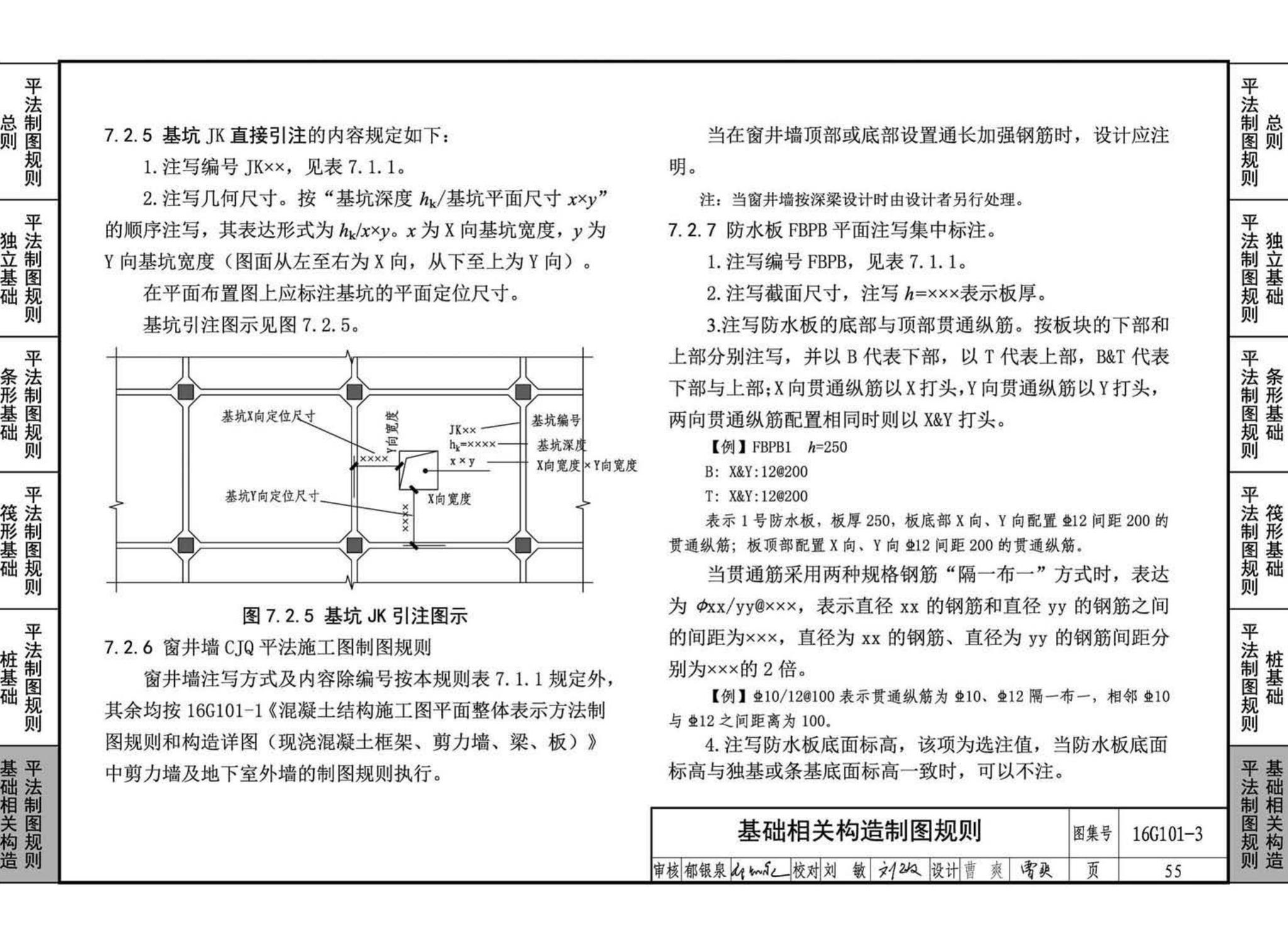 16G101-3--混凝土结构施工图平面整体表示方法制图规则和构造详图（独立基础、条形基础、筏形基础、桩基础)