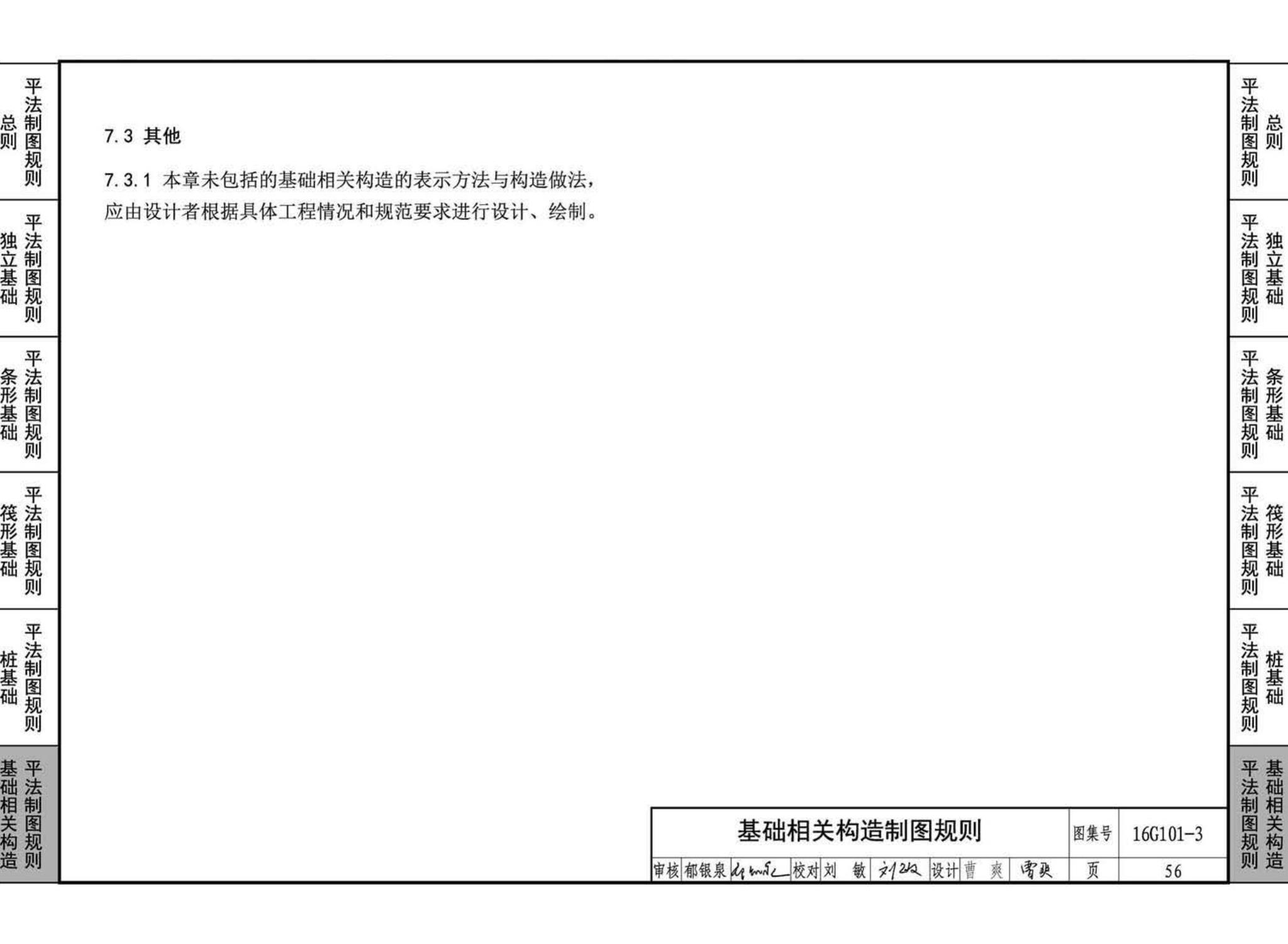 16G101-3--混凝土结构施工图平面整体表示方法制图规则和构造详图（独立基础、条形基础、筏形基础、桩基础)