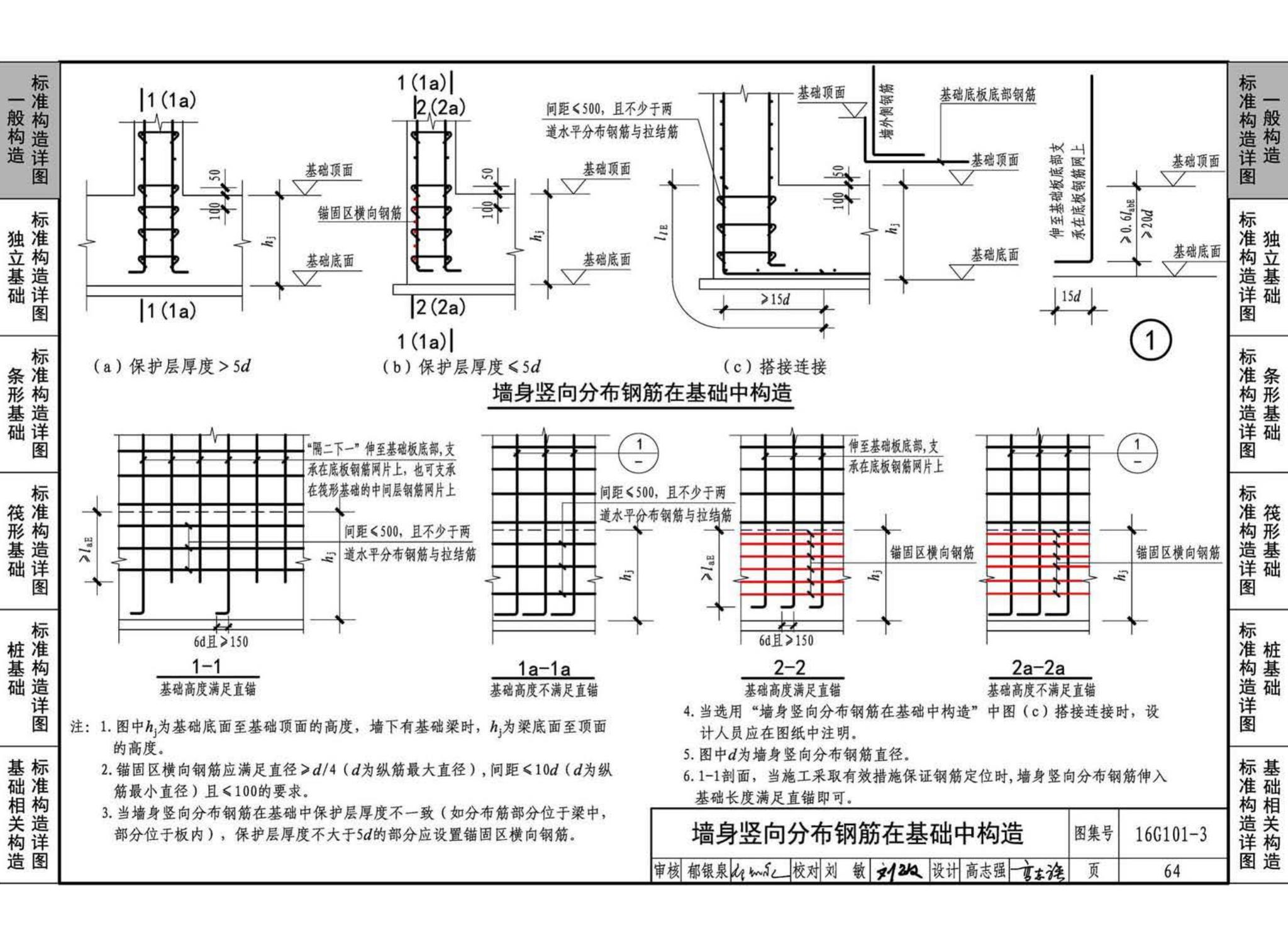 16G101-3--混凝土结构施工图平面整体表示方法制图规则和构造详图（独立基础、条形基础、筏形基础、桩基础)