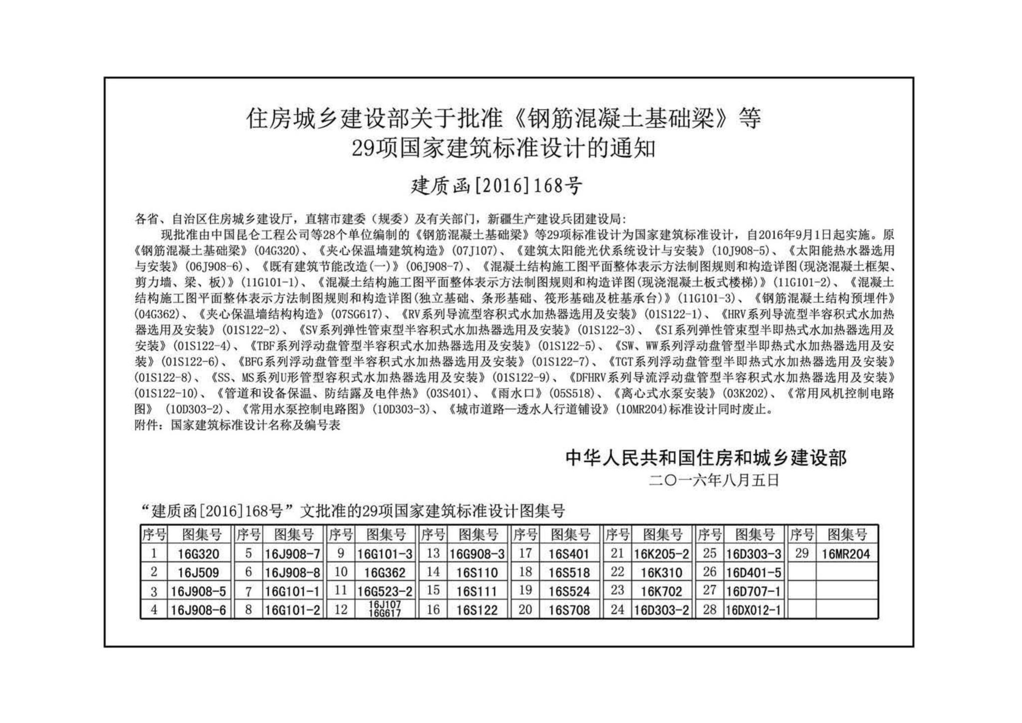 16G101-3--混凝土结构施工图平面整体表示方法制图规则和构造详图（独立基础、条形基础、筏形基础、桩基础)