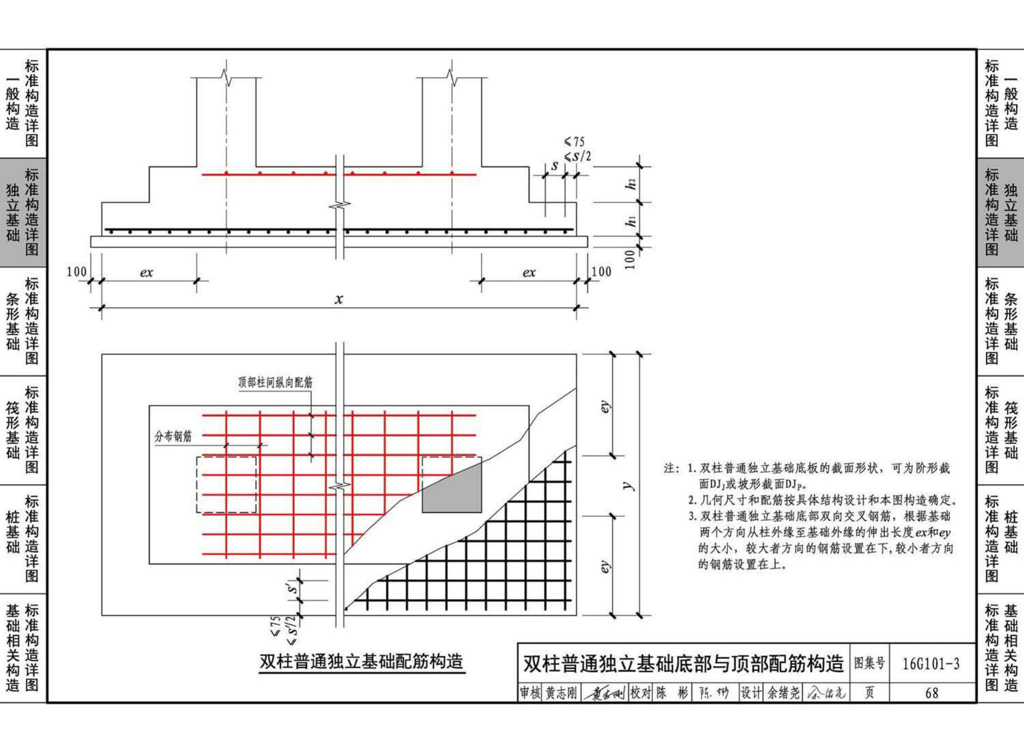 16G101-3--混凝土结构施工图平面整体表示方法制图规则和构造详图（独立基础、条形基础、筏形基础、桩基础)