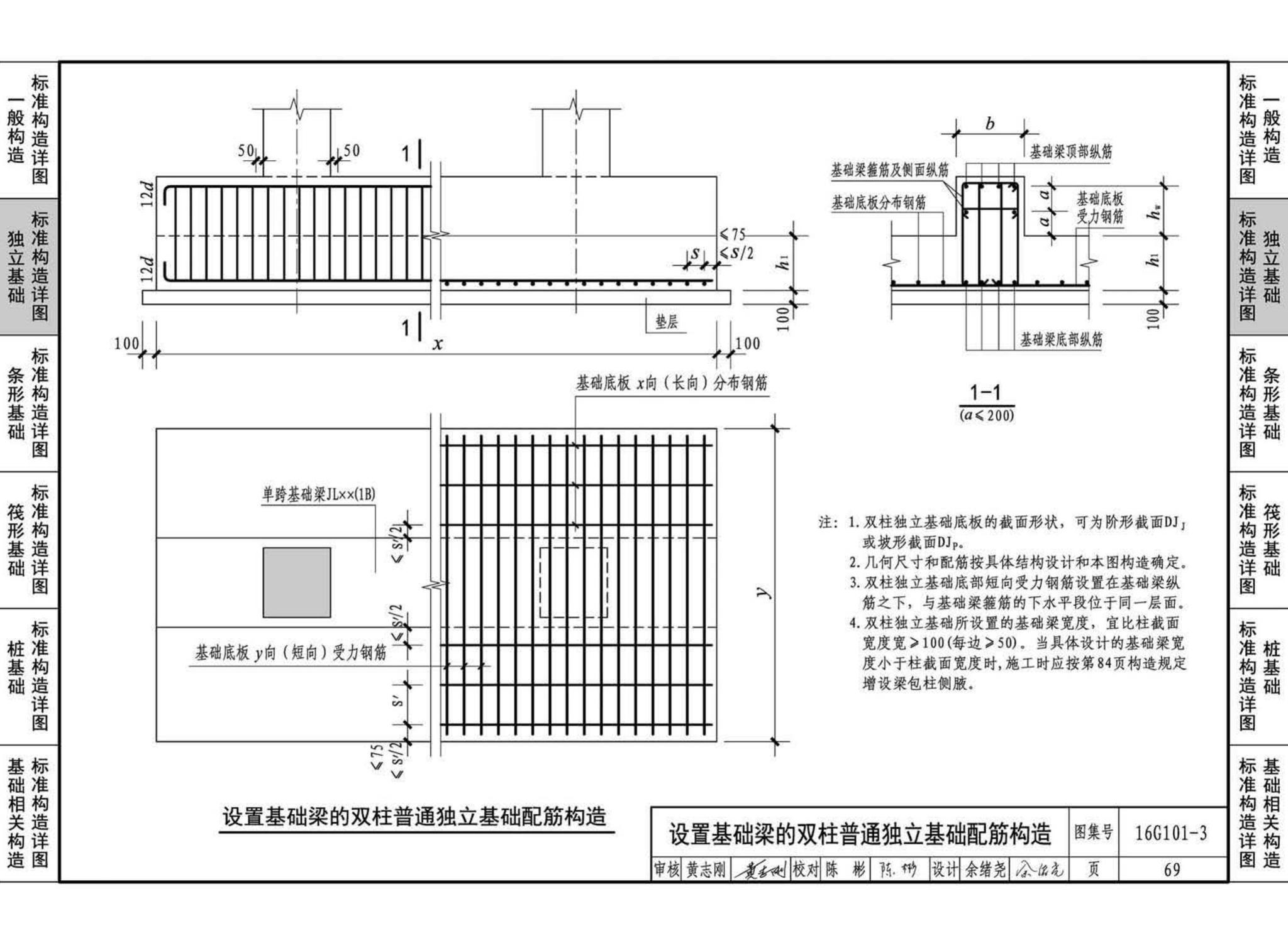 16G101-3--混凝土结构施工图平面整体表示方法制图规则和构造详图（独立基础、条形基础、筏形基础、桩基础)