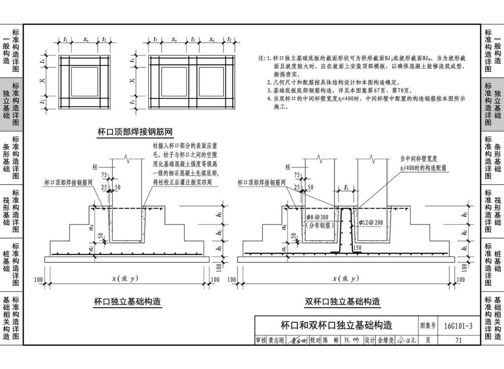 16G101-3--混凝土结构施工图平面整体表示方法制图规则和构造详图（独立基础、条形基础、筏形基础、桩基础)