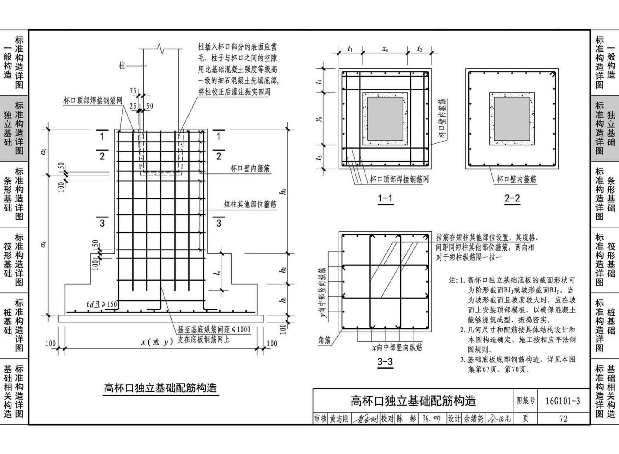 16G101-3--混凝土结构施工图平面整体表示方法制图规则和构造详图（独立基础、条形基础、筏形基础、桩基础)