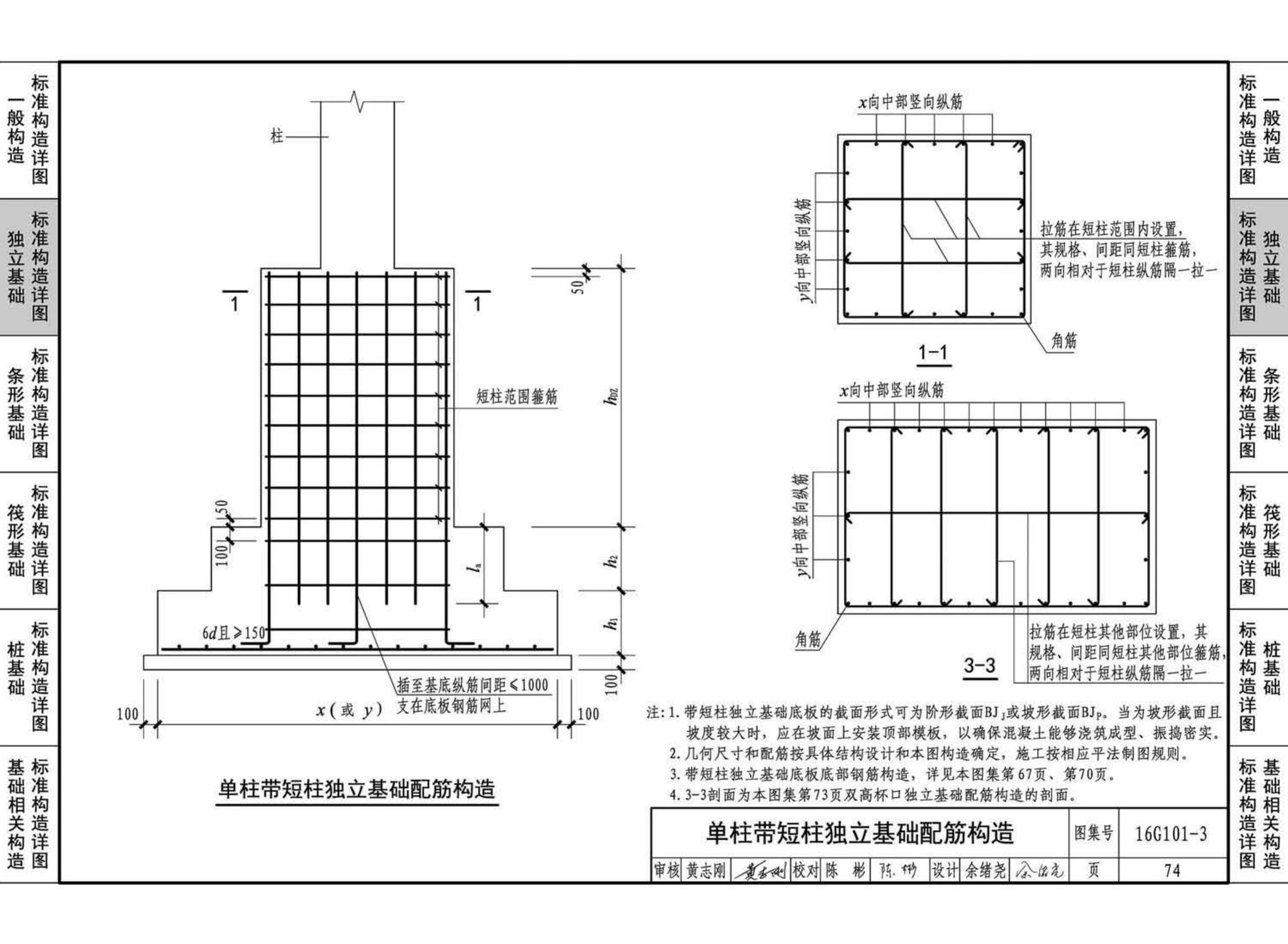 16G101-3--混凝土结构施工图平面整体表示方法制图规则和构造详图（独立基础、条形基础、筏形基础、桩基础)