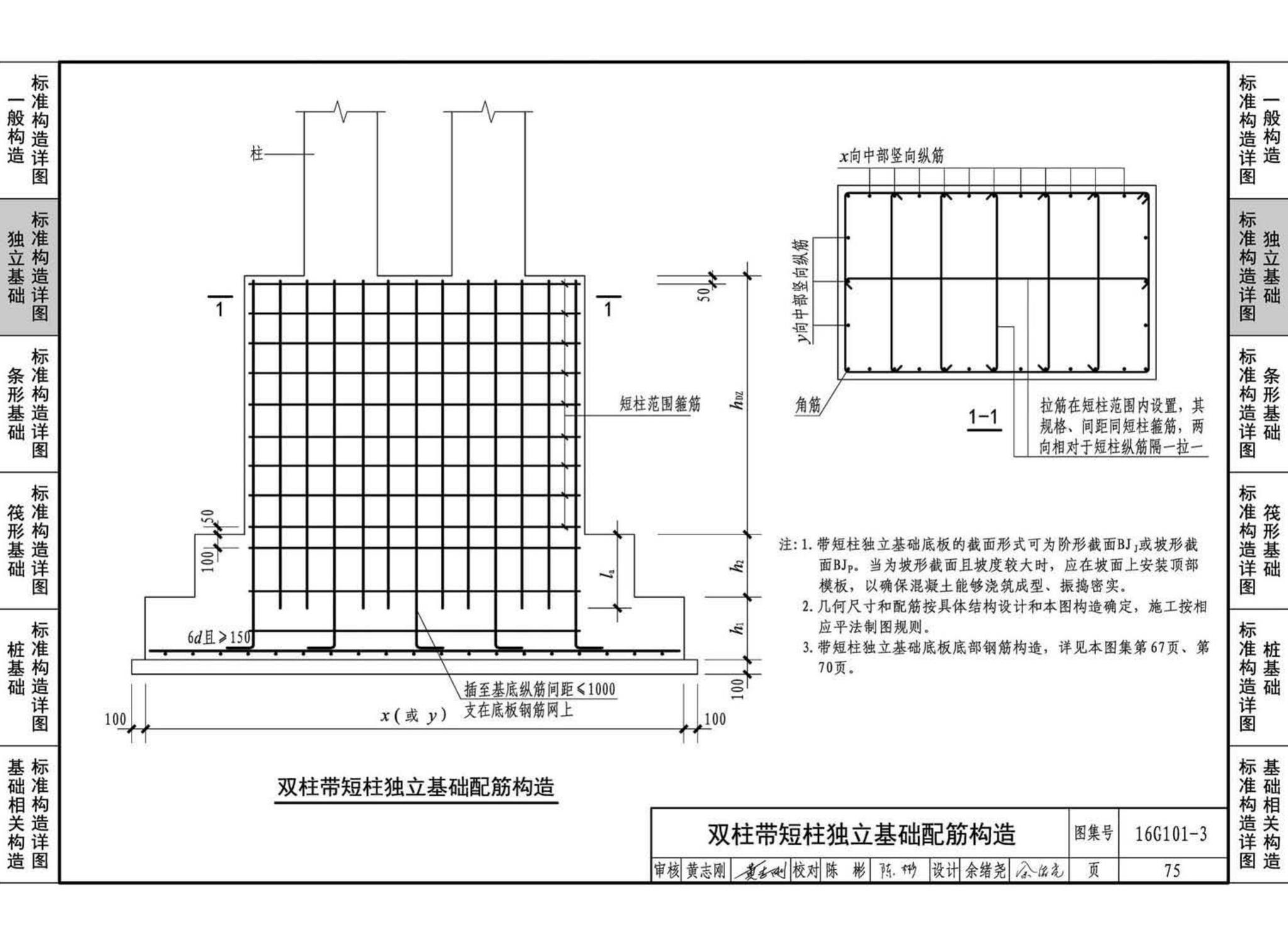 16G101-3--混凝土结构施工图平面整体表示方法制图规则和构造详图（独立基础、条形基础、筏形基础、桩基础)