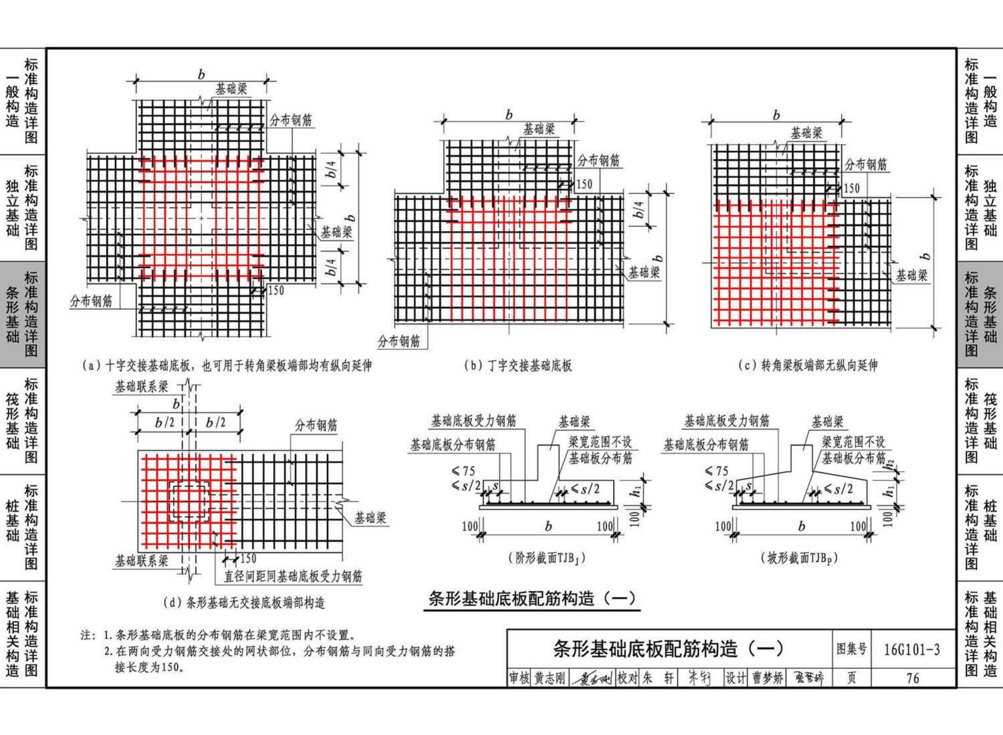16G101-3--混凝土结构施工图平面整体表示方法制图规则和构造详图（独立基础、条形基础、筏形基础、桩基础)