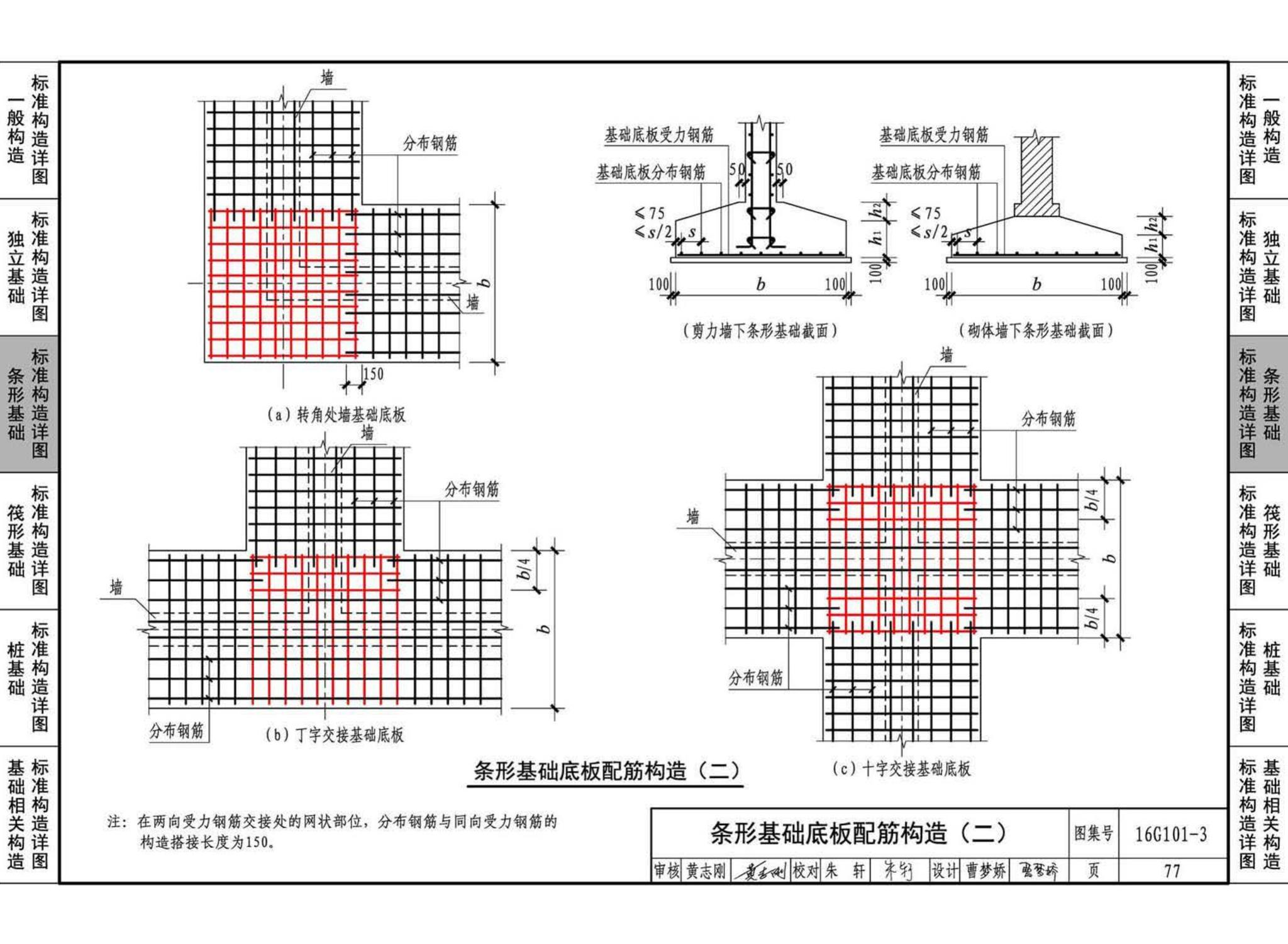 16G101-3--混凝土结构施工图平面整体表示方法制图规则和构造详图（独立基础、条形基础、筏形基础、桩基础)