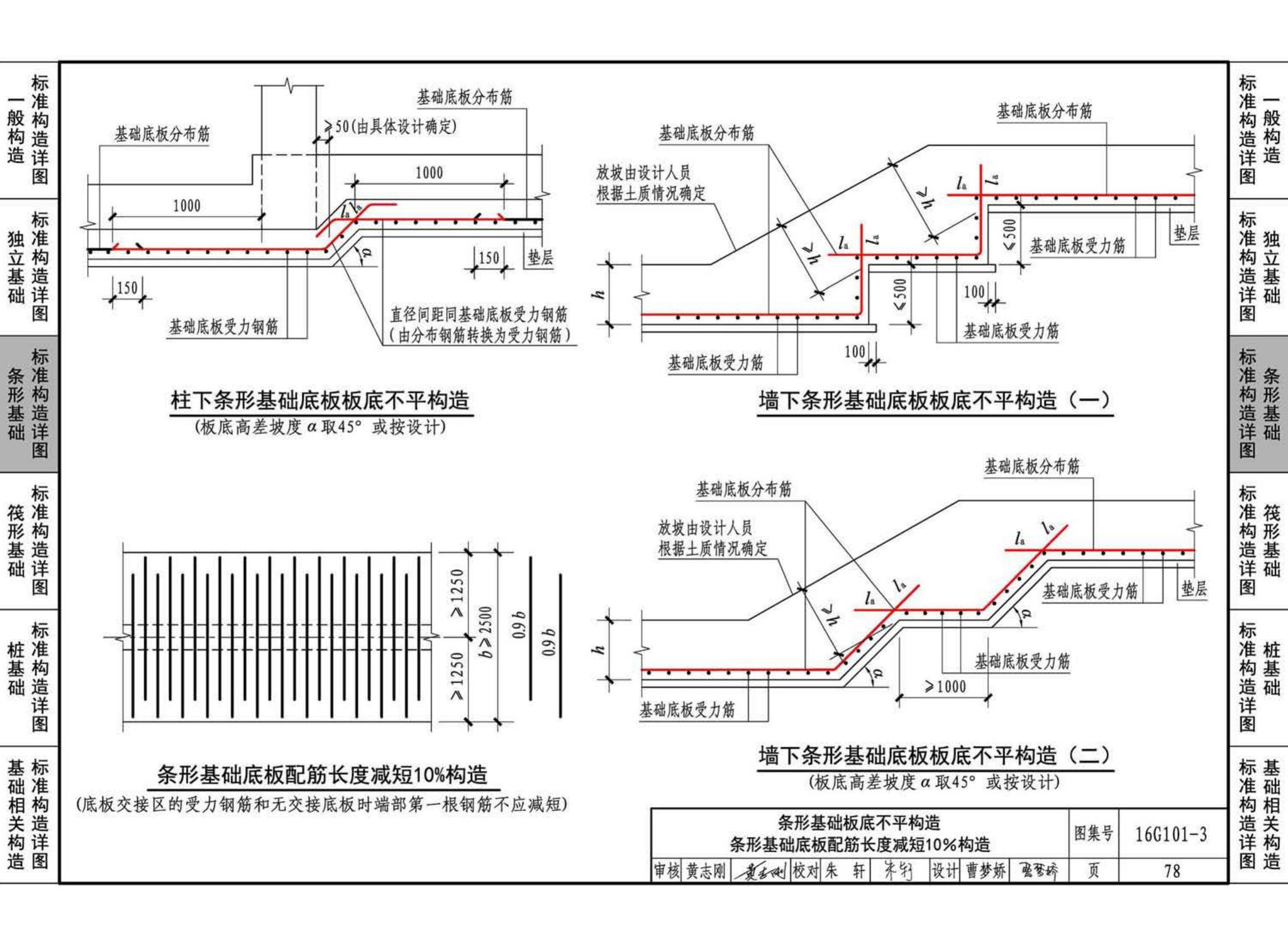 16G101-3--混凝土结构施工图平面整体表示方法制图规则和构造详图（独立基础、条形基础、筏形基础、桩基础)