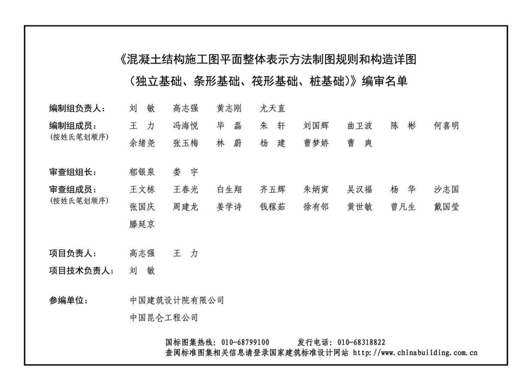 16G101-3--混凝土结构施工图平面整体表示方法制图规则和构造详图（独立基础、条形基础、筏形基础、桩基础)