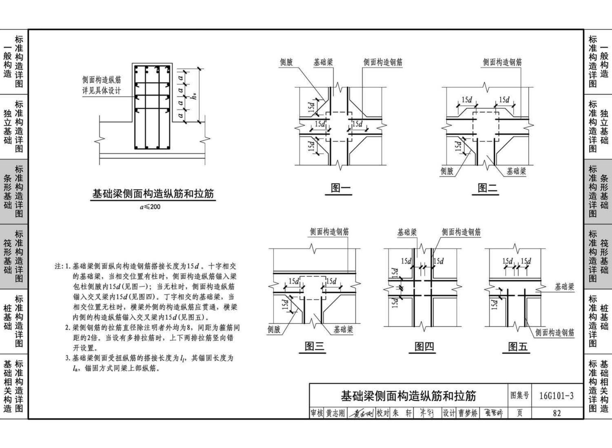 16G101-3--混凝土结构施工图平面整体表示方法制图规则和构造详图（独立基础、条形基础、筏形基础、桩基础)