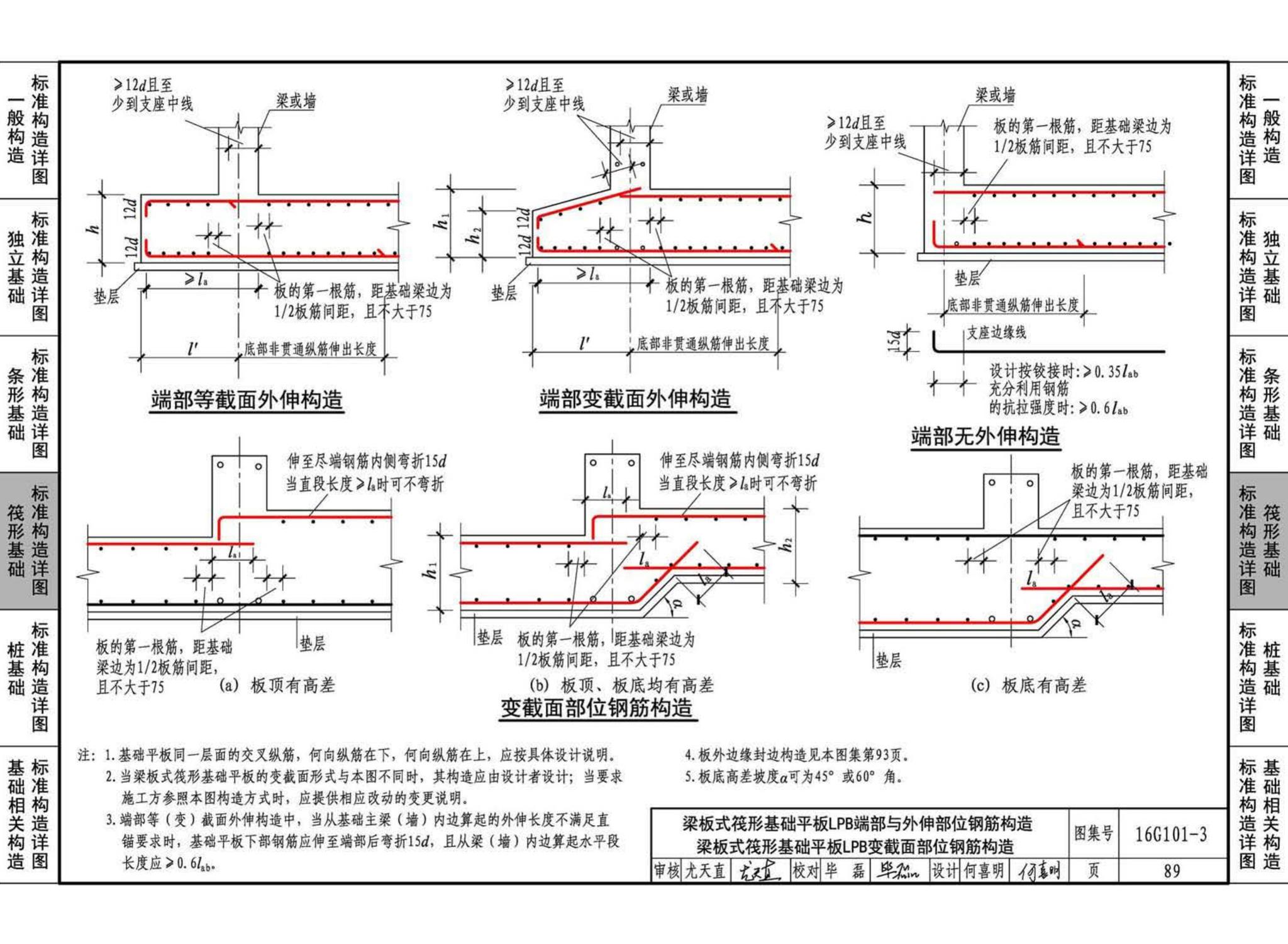 16G101-3--混凝土结构施工图平面整体表示方法制图规则和构造详图（独立基础、条形基础、筏形基础、桩基础)