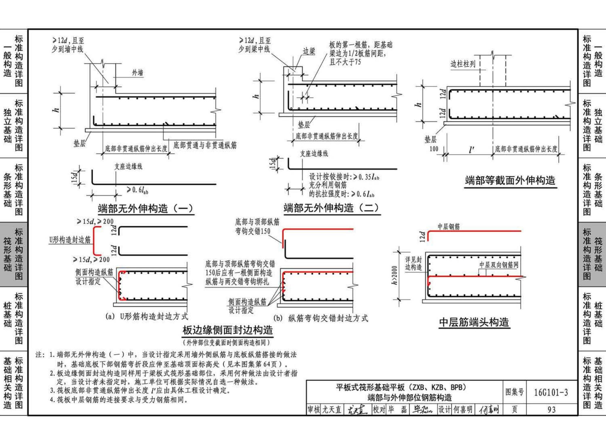 16G101-3--混凝土结构施工图平面整体表示方法制图规则和构造详图（独立基础、条形基础、筏形基础、桩基础)