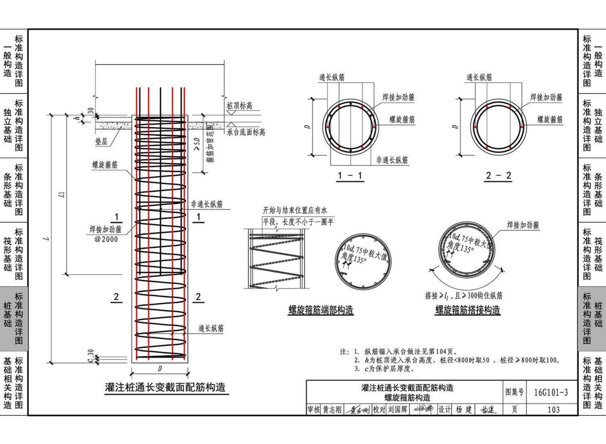 16G101-3--混凝土结构施工图平面整体表示方法制图规则和构造详图（独立基础、条形基础、筏形基础、桩基础)