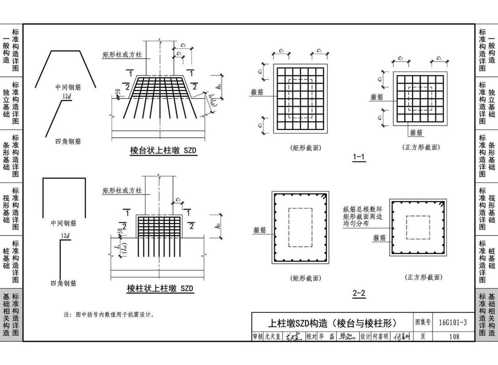 16G101-3--混凝土结构施工图平面整体表示方法制图规则和构造详图（独立基础、条形基础、筏形基础、桩基础)