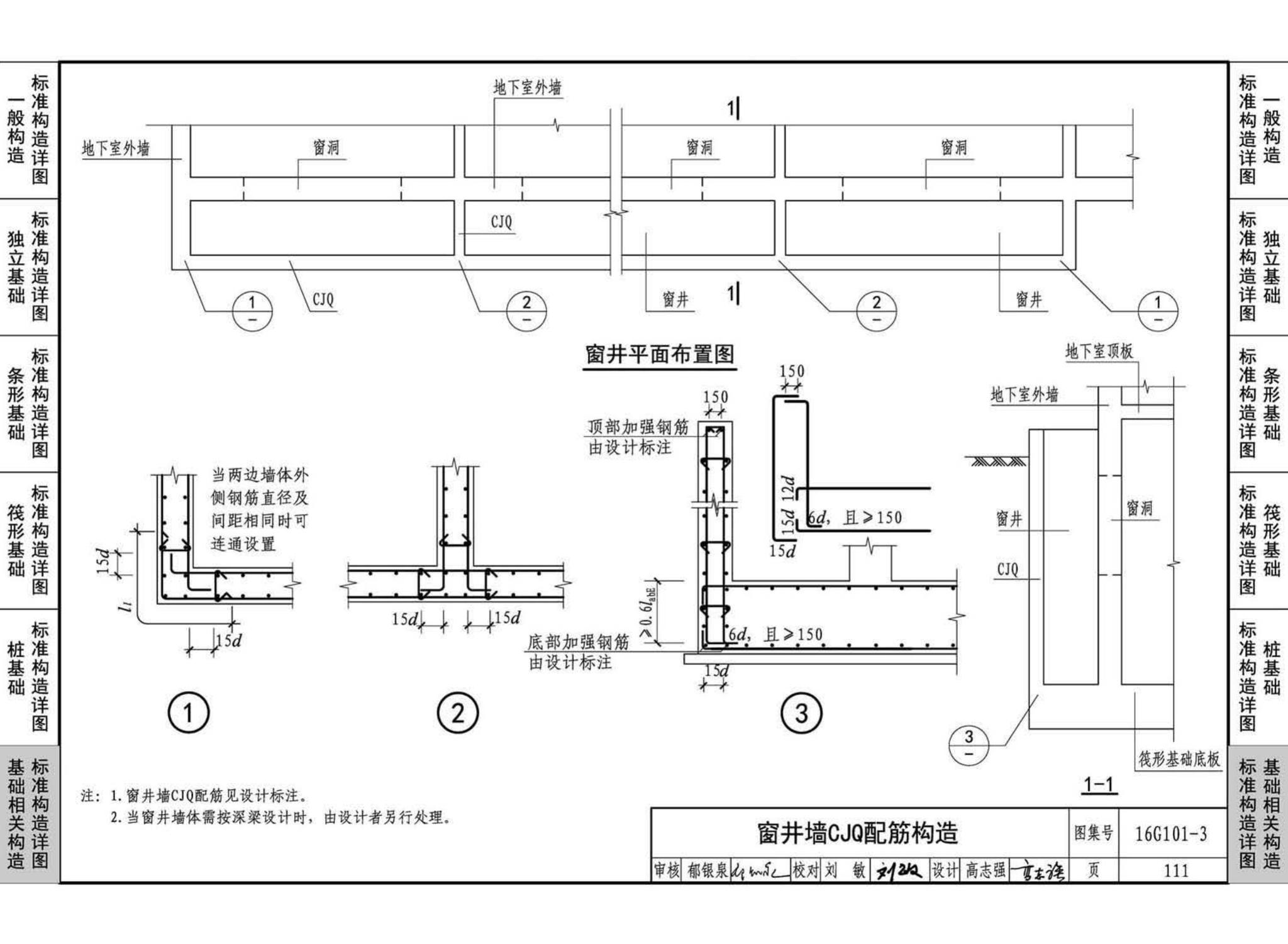 16G101-3--混凝土结构施工图平面整体表示方法制图规则和构造详图（独立基础、条形基础、筏形基础、桩基础)