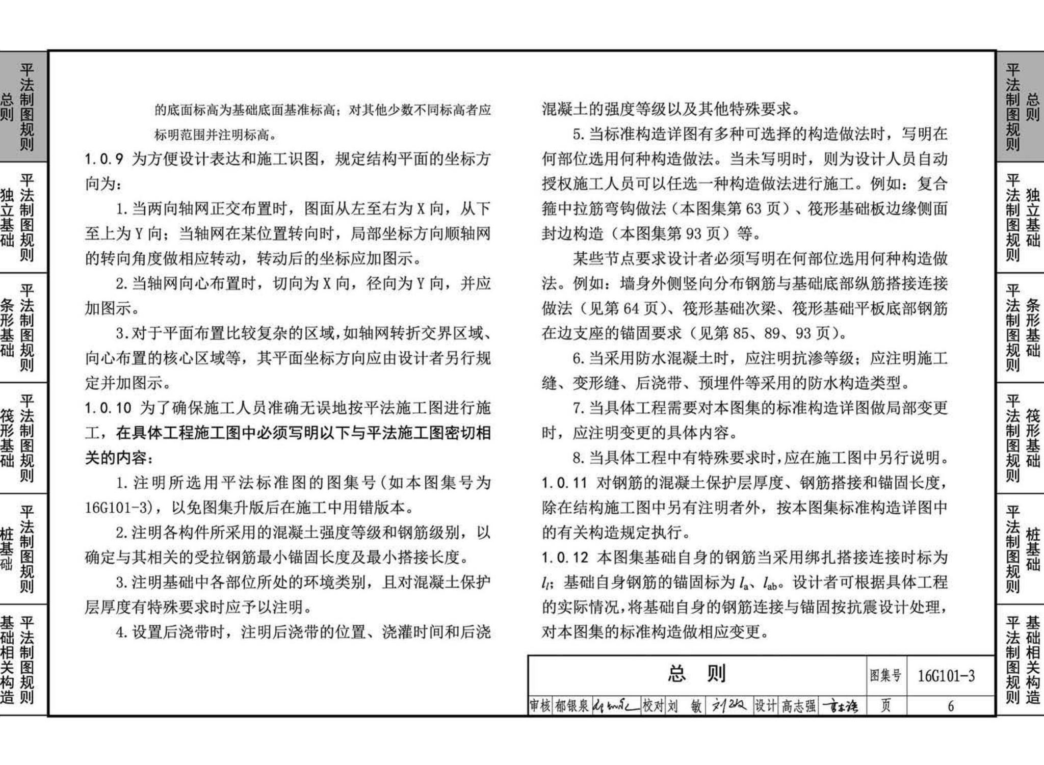 16G101-3--混凝土结构施工图平面整体表示方法制图规则和构造详图（独立基础、条形基础、筏形基础、桩基础)