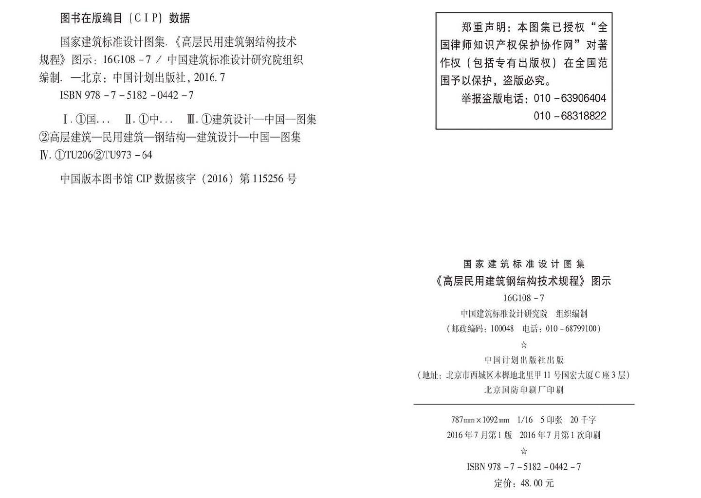 16G108-7--《高层民用建筑钢结构技术规程》图示