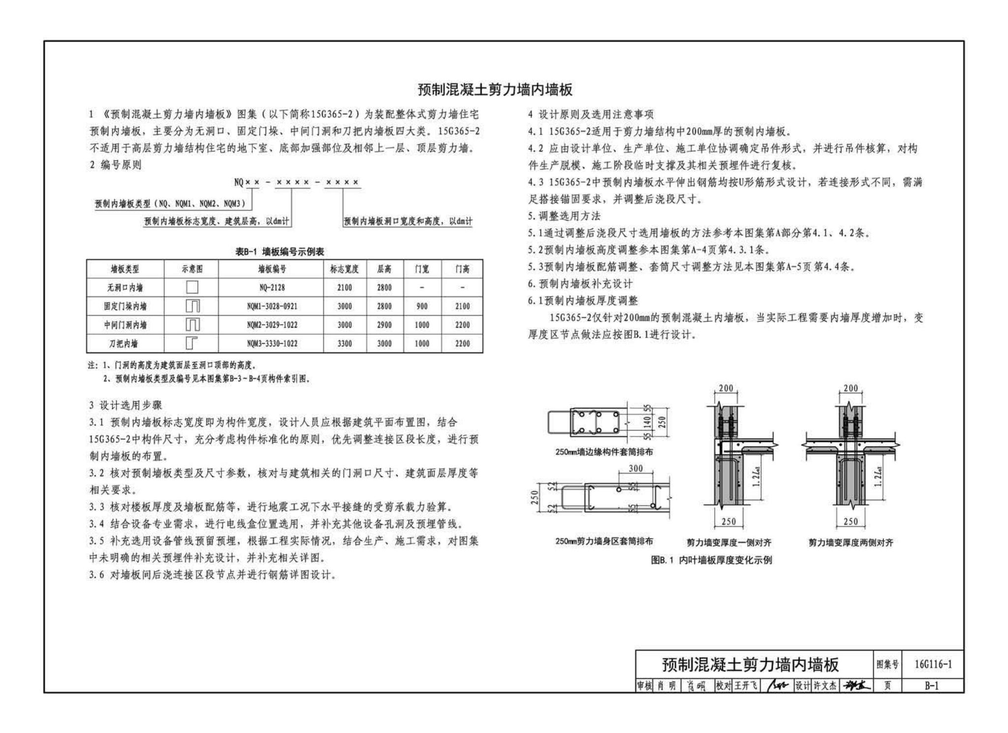 16G116-1--装配式混凝土结构预制构件选用目录（一）