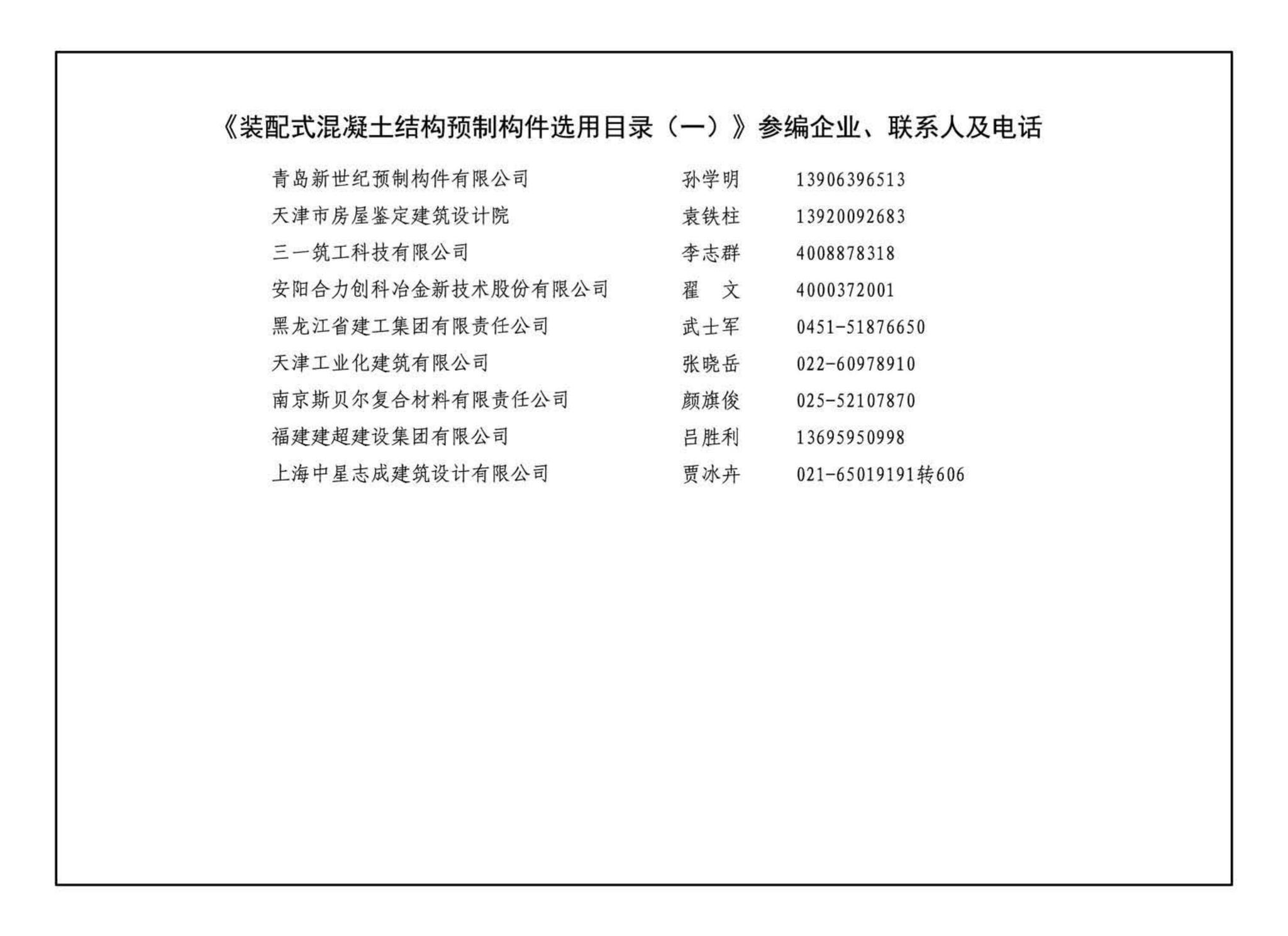 16G116-1--装配式混凝土结构预制构件选用目录（一）