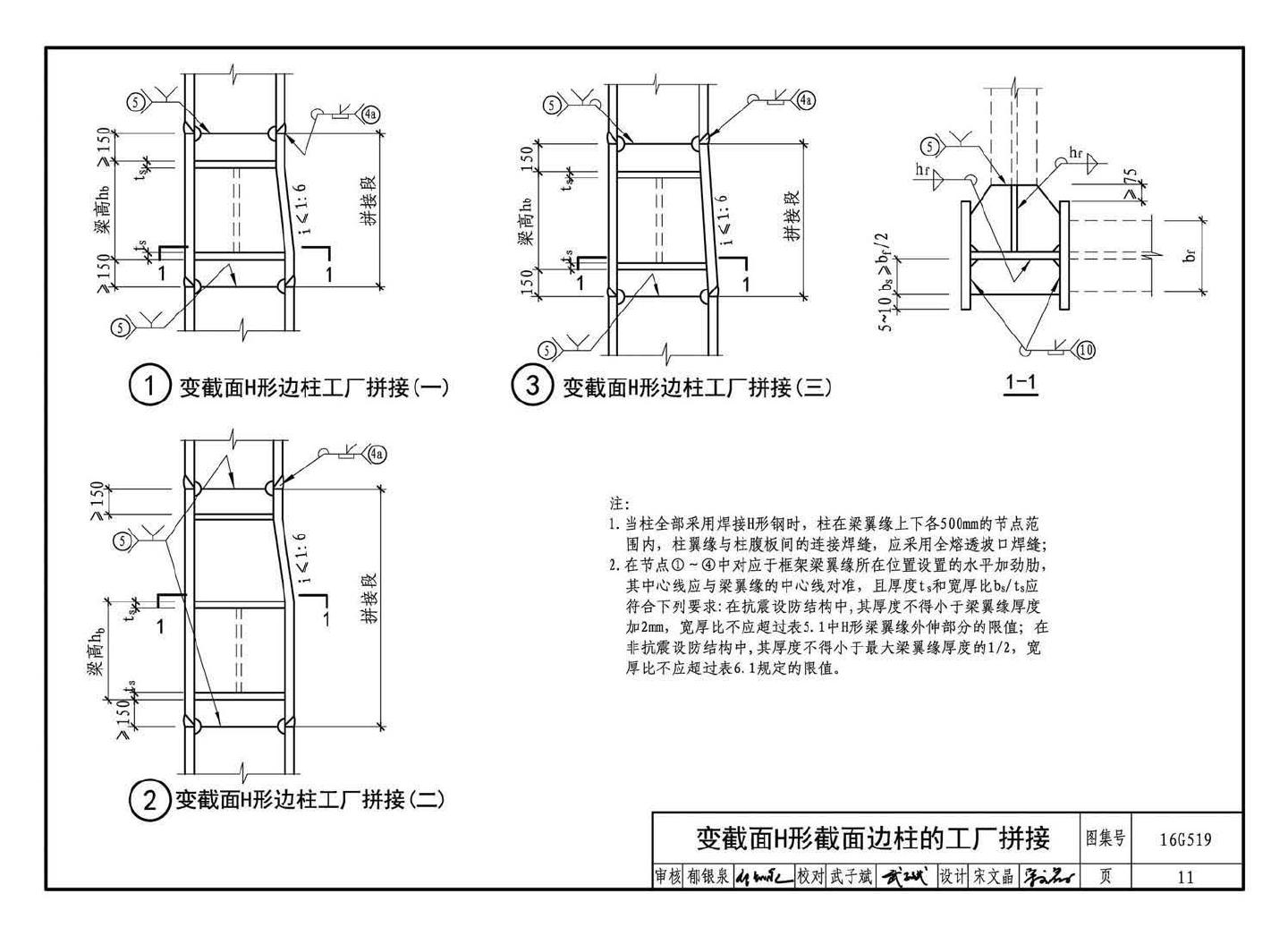 16G519--多、高层民用建筑钢结构节点构造详图