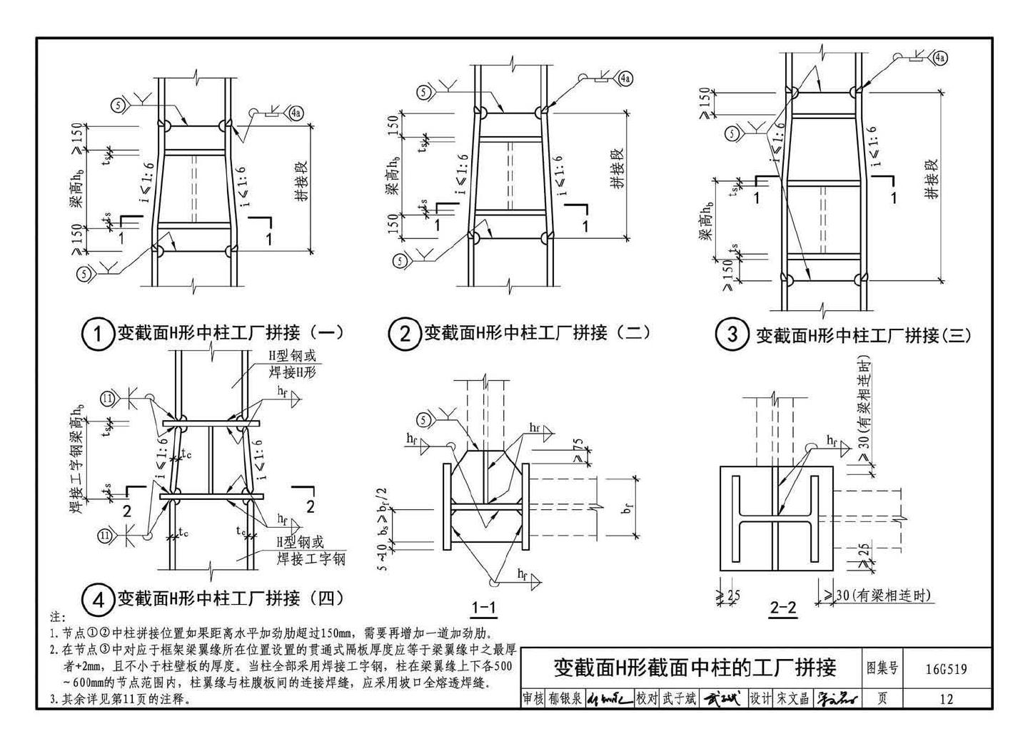 16G519--多、高层民用建筑钢结构节点构造详图