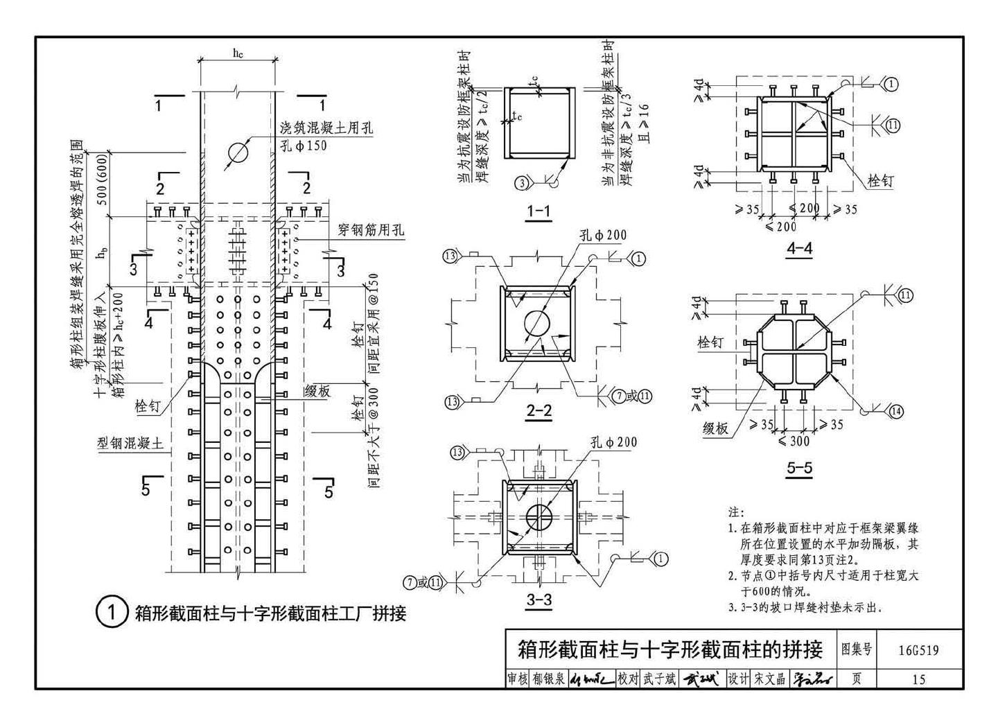 16G519--多、高层民用建筑钢结构节点构造详图