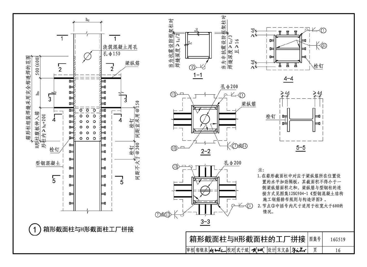 16G519--多、高层民用建筑钢结构节点构造详图