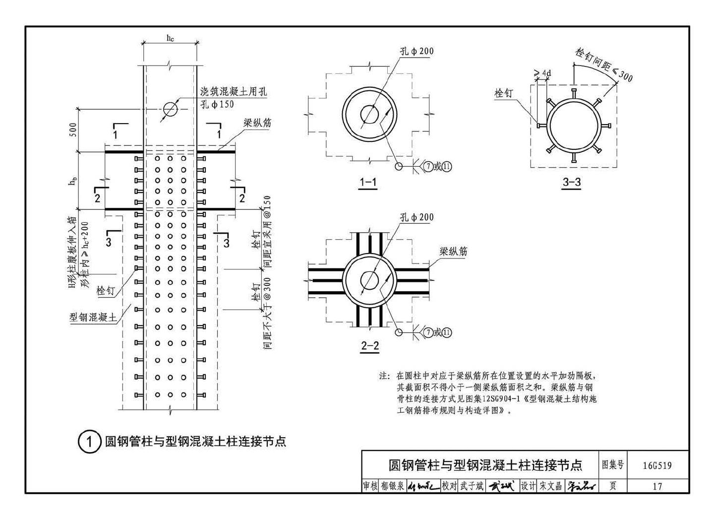 16G519--多、高层民用建筑钢结构节点构造详图