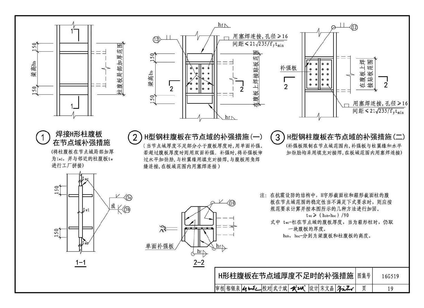 16G519--多、高层民用建筑钢结构节点构造详图