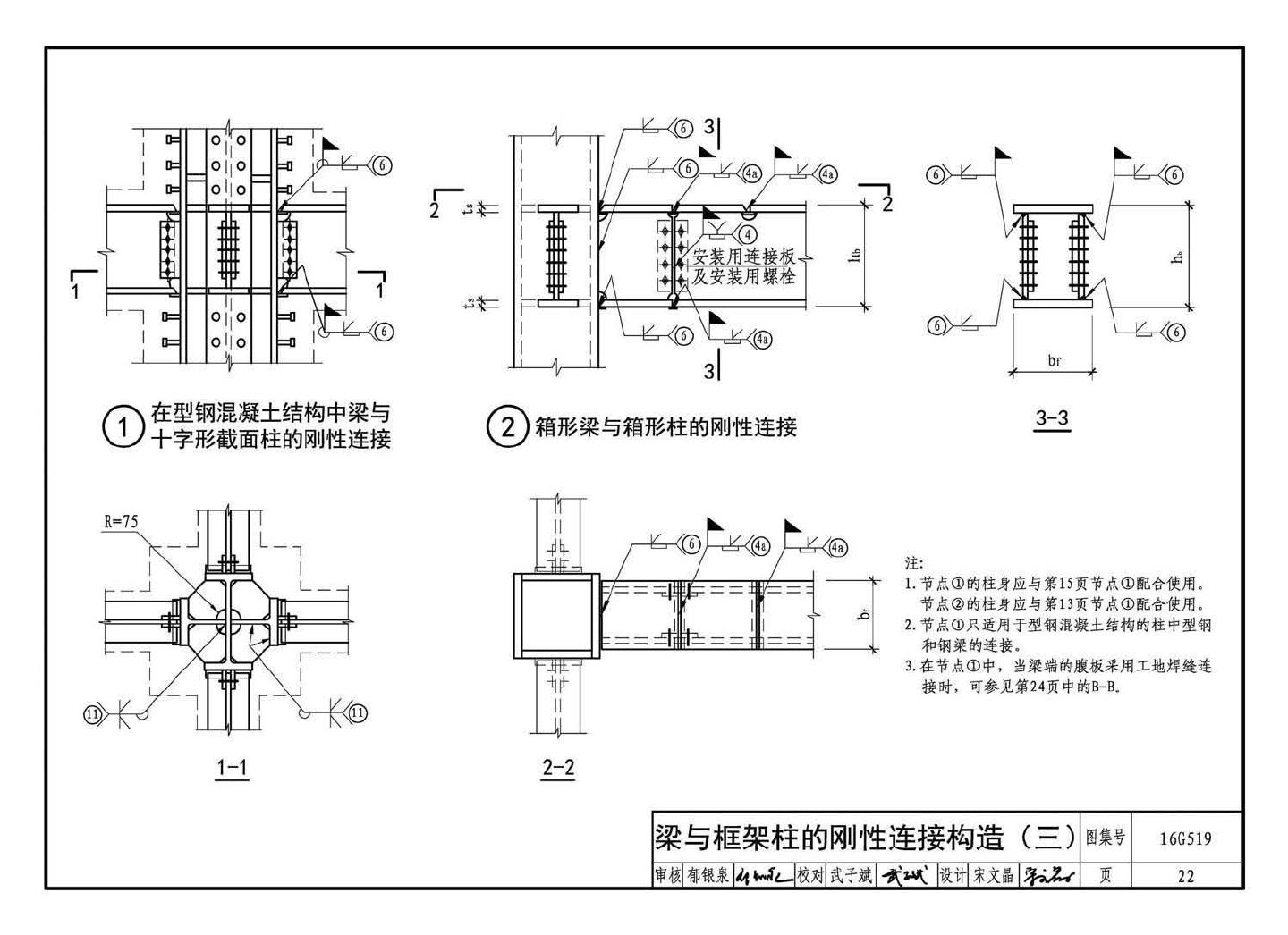 16G519--多、高层民用建筑钢结构节点构造详图