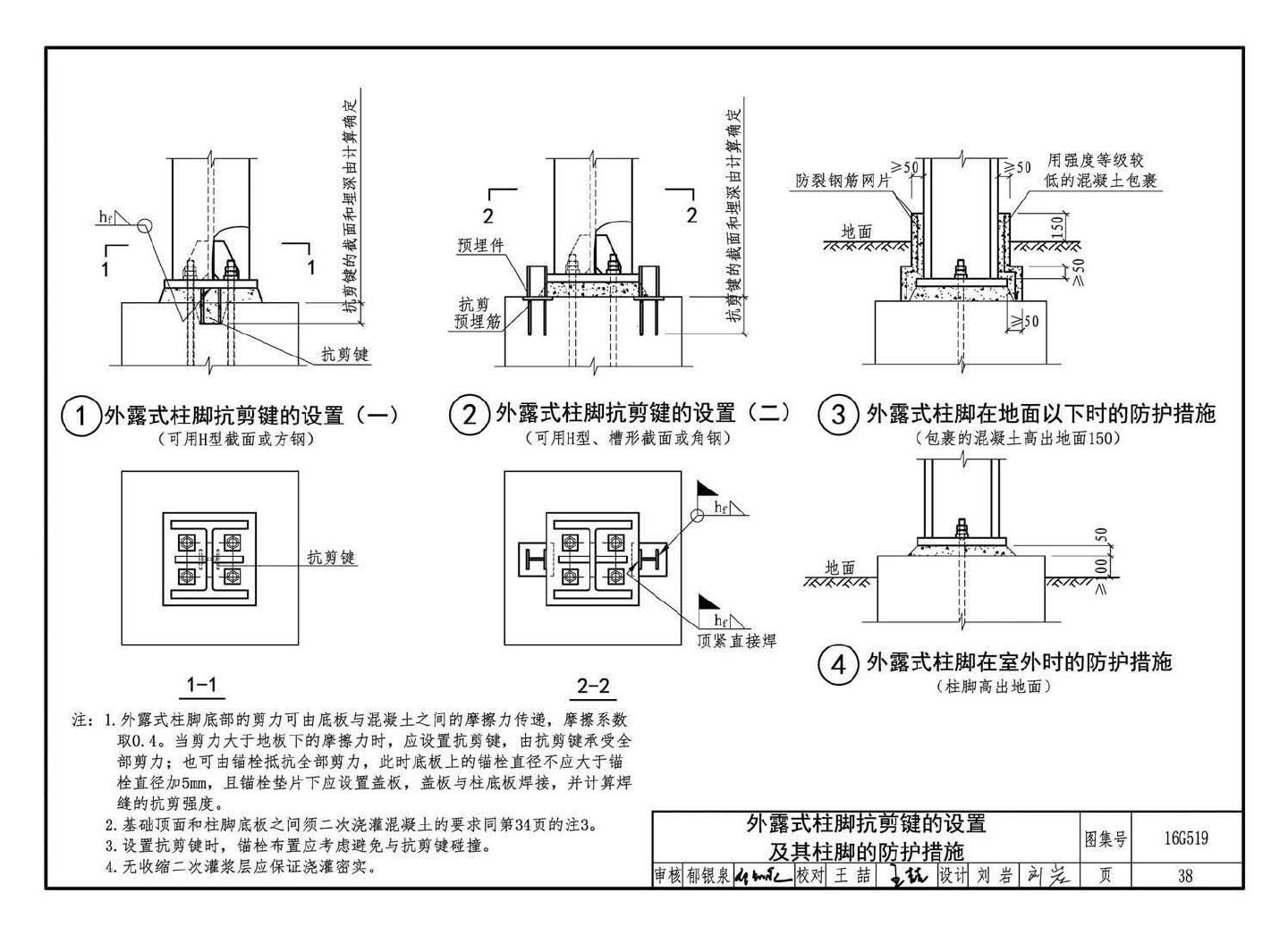 16G519--多、高层民用建筑钢结构节点构造详图