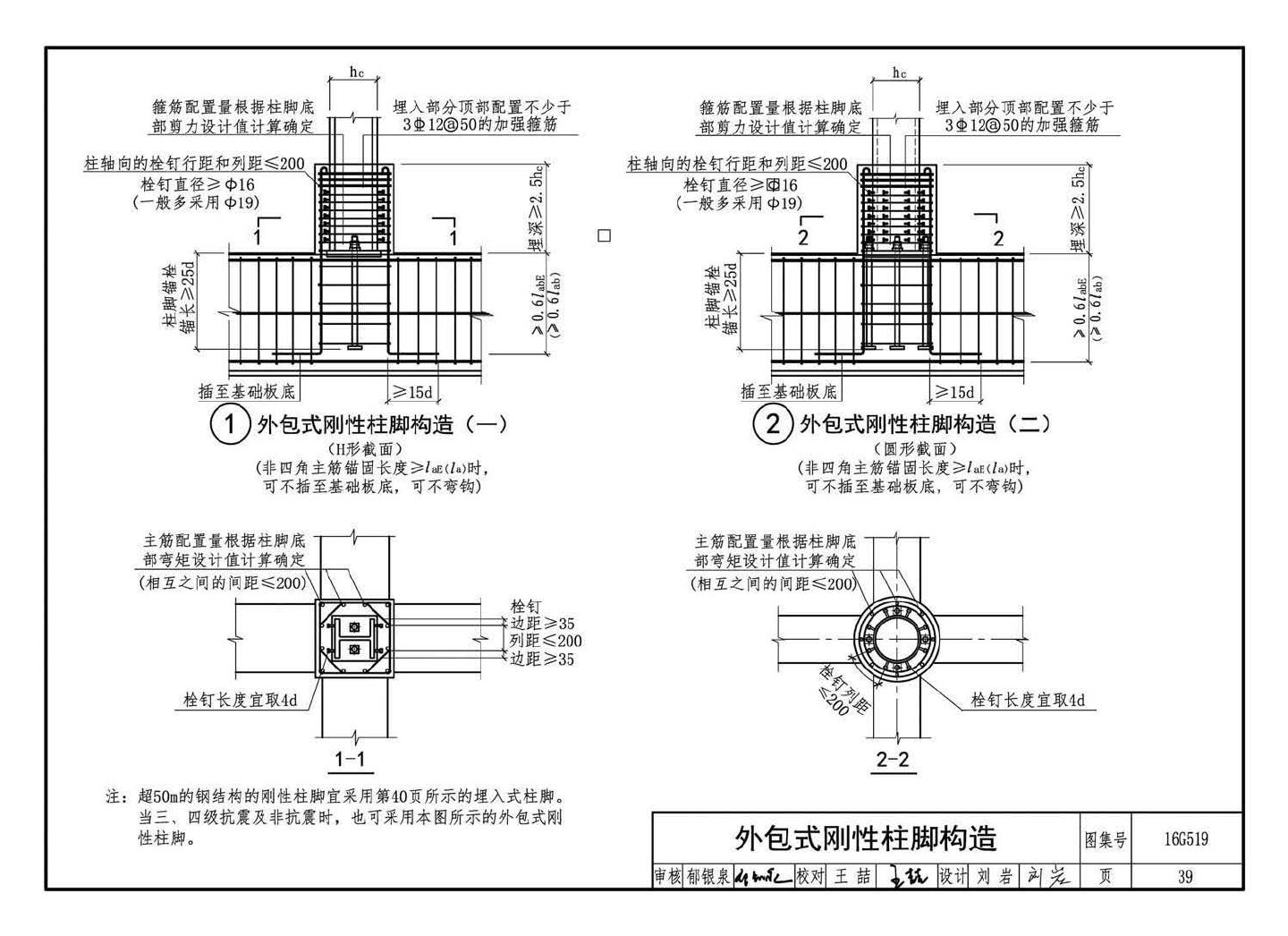 16G519--多、高层民用建筑钢结构节点构造详图