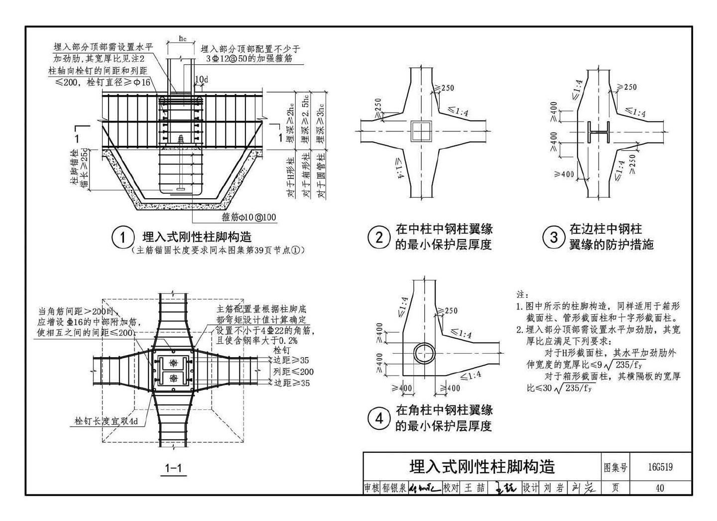 16G519--多、高层民用建筑钢结构节点构造详图