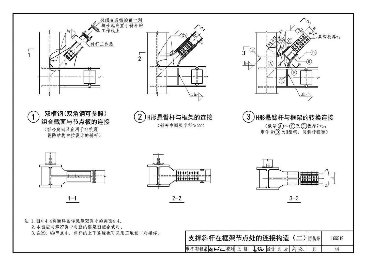 16G519--多、高层民用建筑钢结构节点构造详图