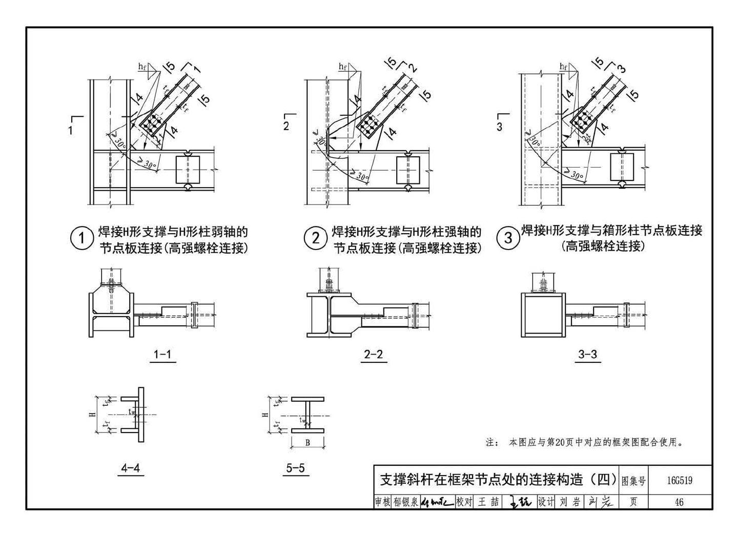 16G519--多、高层民用建筑钢结构节点构造详图