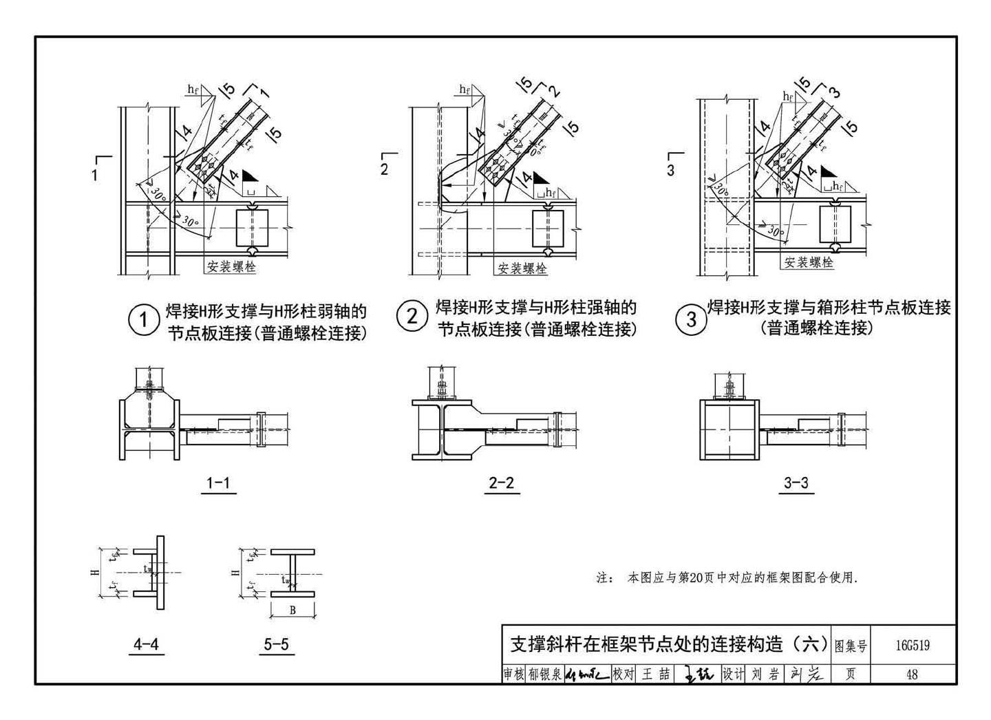 16G519--多、高层民用建筑钢结构节点构造详图