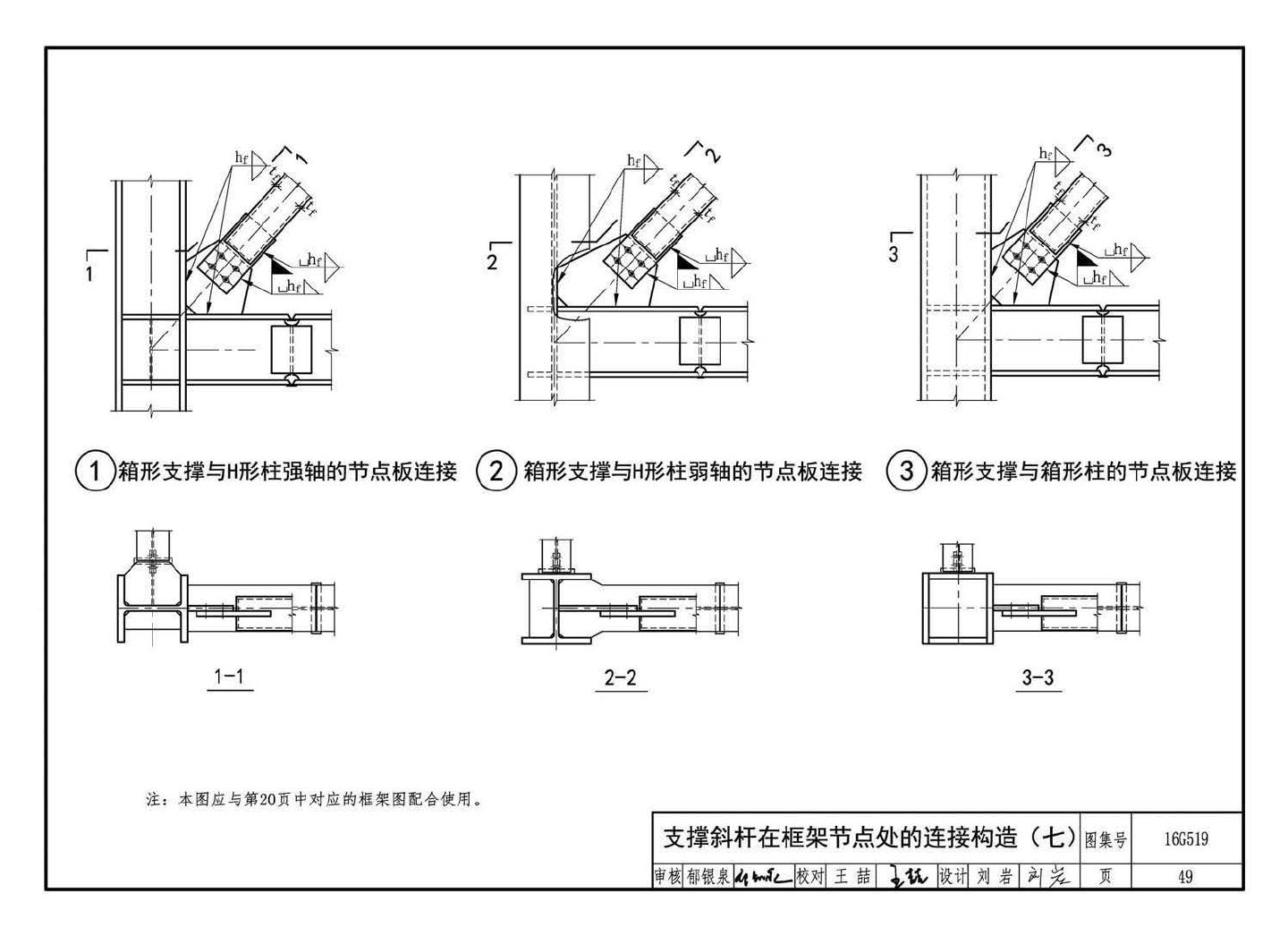 16G519--多、高层民用建筑钢结构节点构造详图