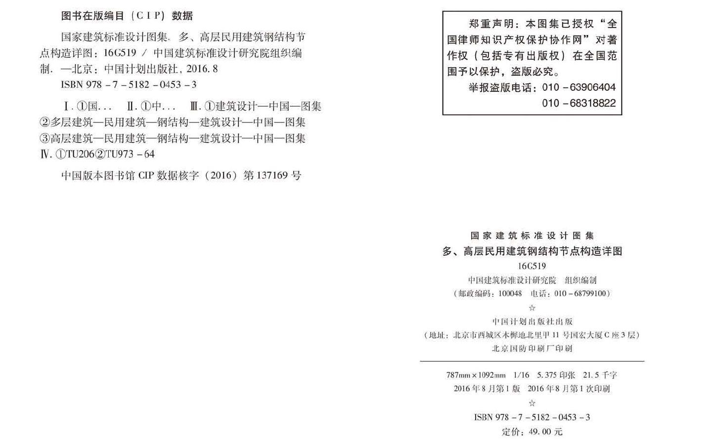 16G519--多、高层民用建筑钢结构节点构造详图