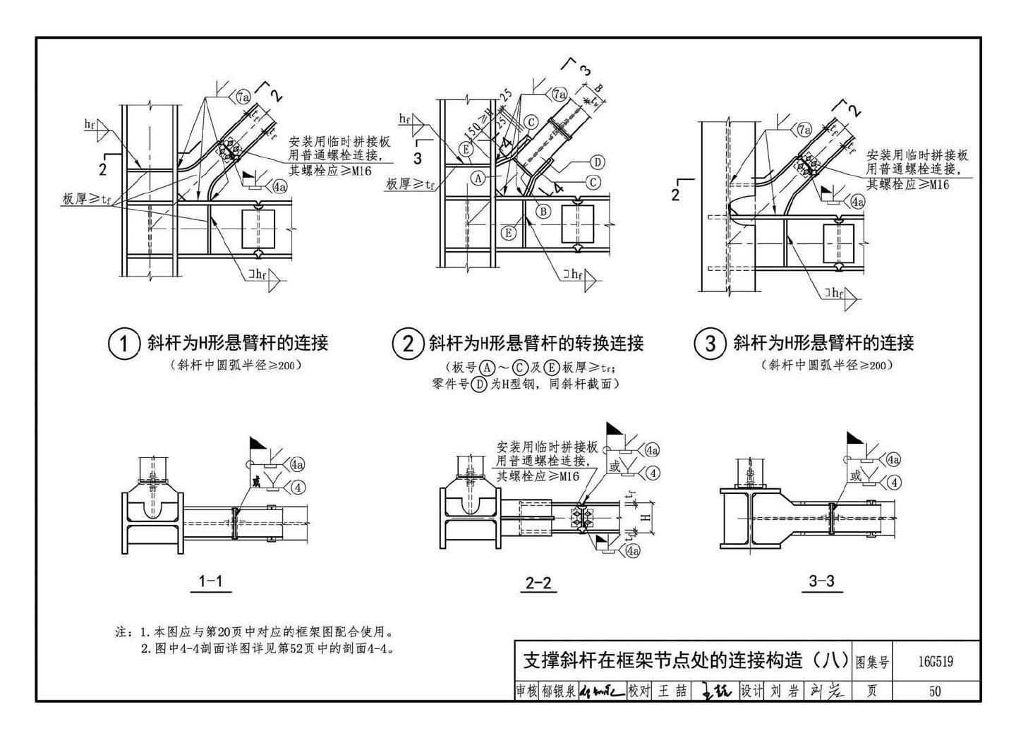 16G519--多、高层民用建筑钢结构节点构造详图