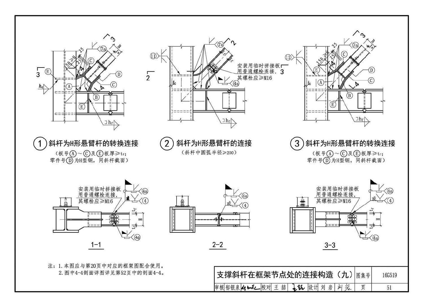 16G519--多、高层民用建筑钢结构节点构造详图