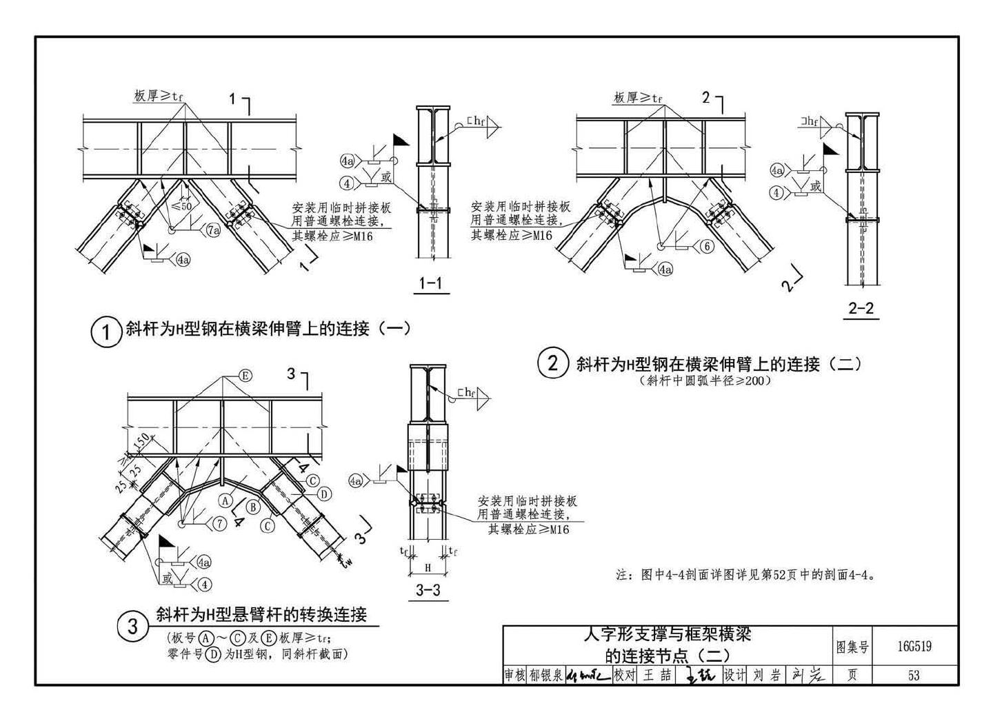 16G519--多、高层民用建筑钢结构节点构造详图