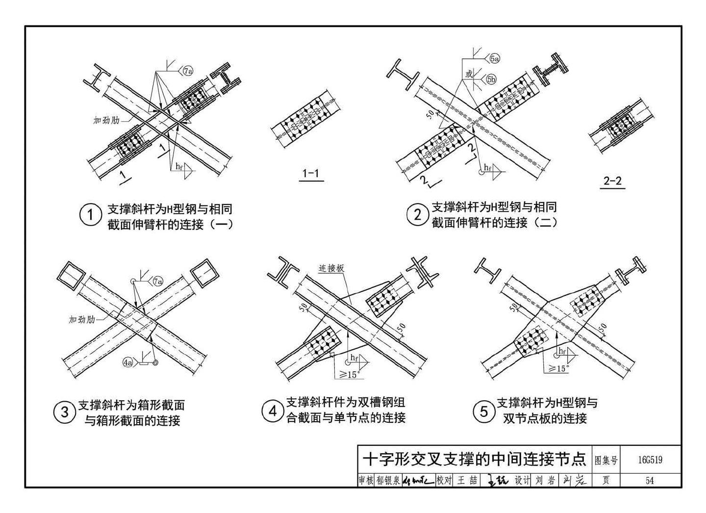 16G519--多、高层民用建筑钢结构节点构造详图