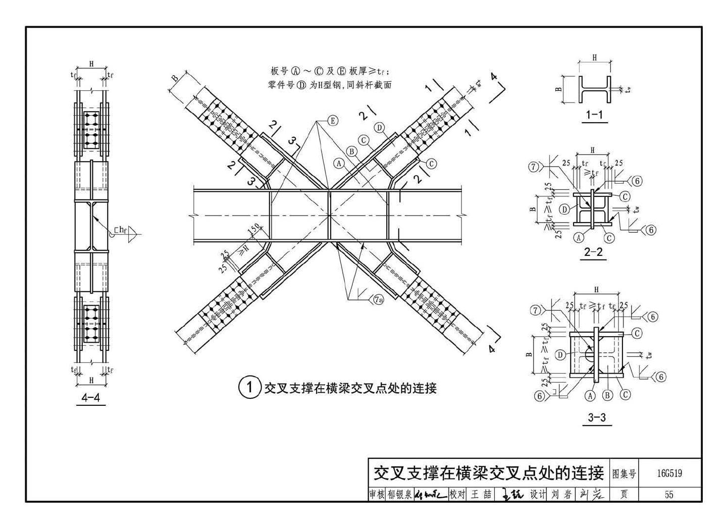 16G519--多、高层民用建筑钢结构节点构造详图