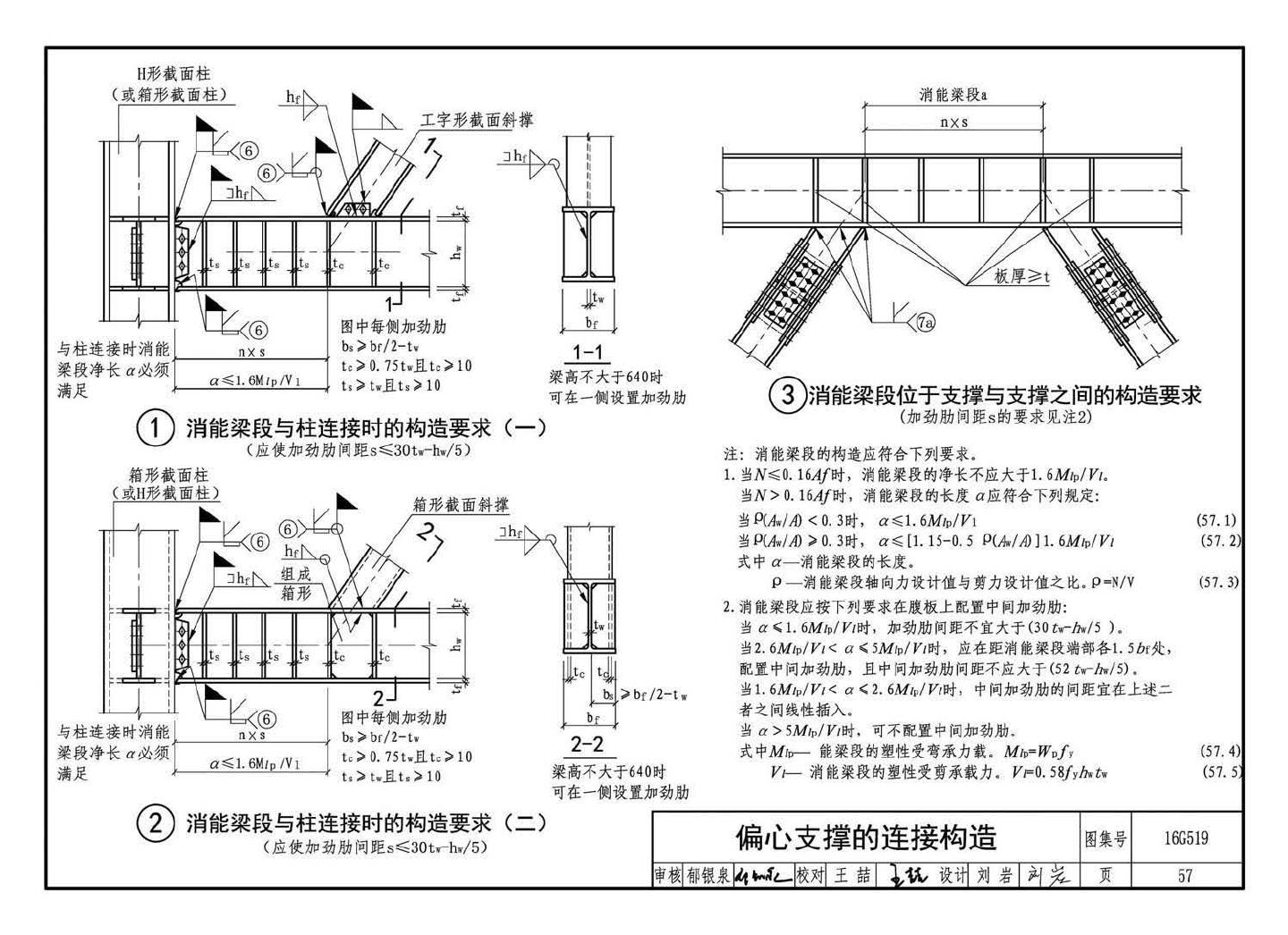 16G519--多、高层民用建筑钢结构节点构造详图