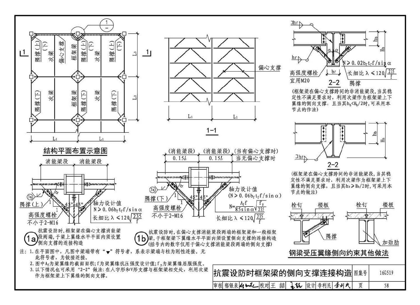 16G519--多、高层民用建筑钢结构节点构造详图