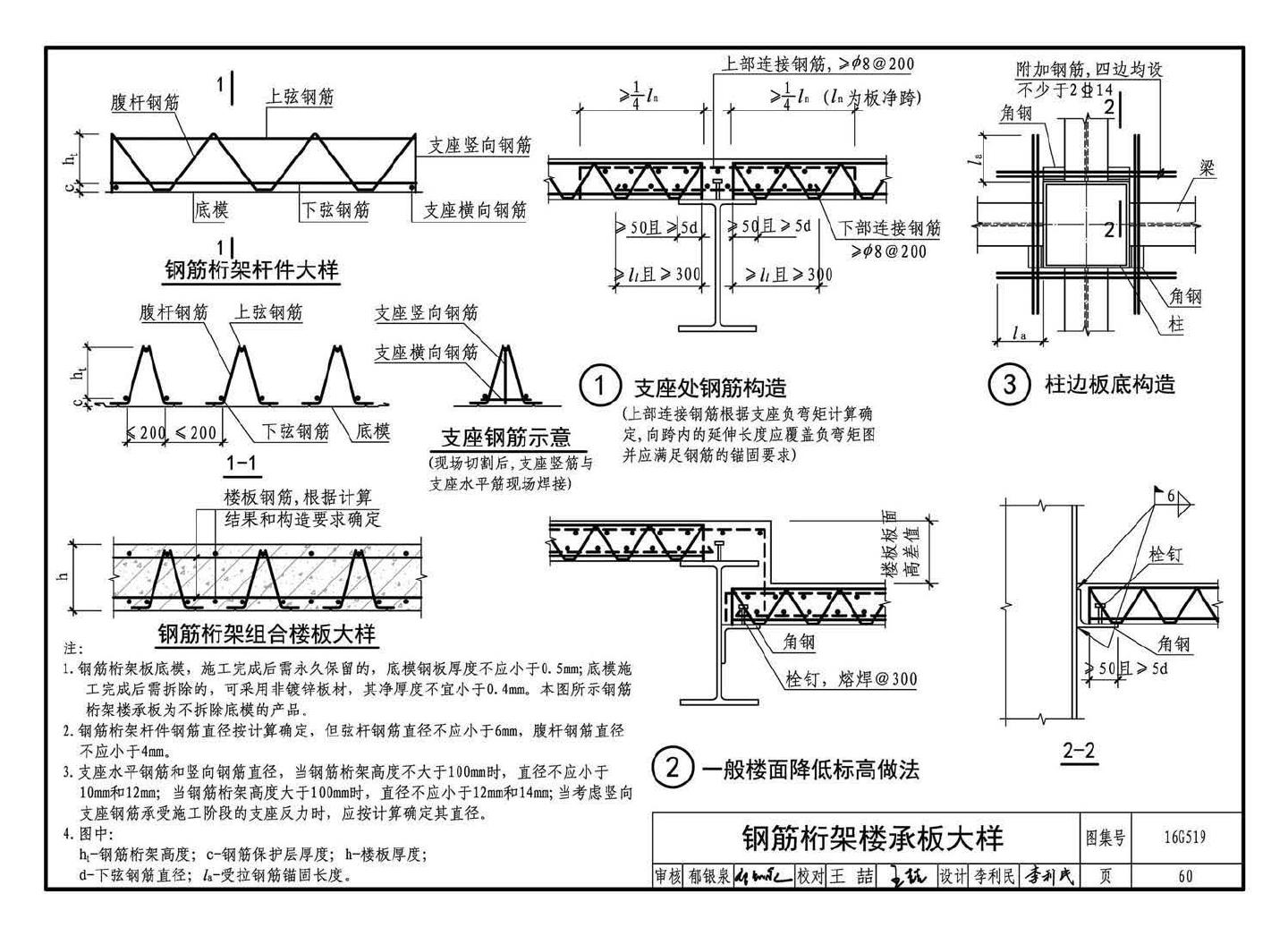 16G519--多、高层民用建筑钢结构节点构造详图